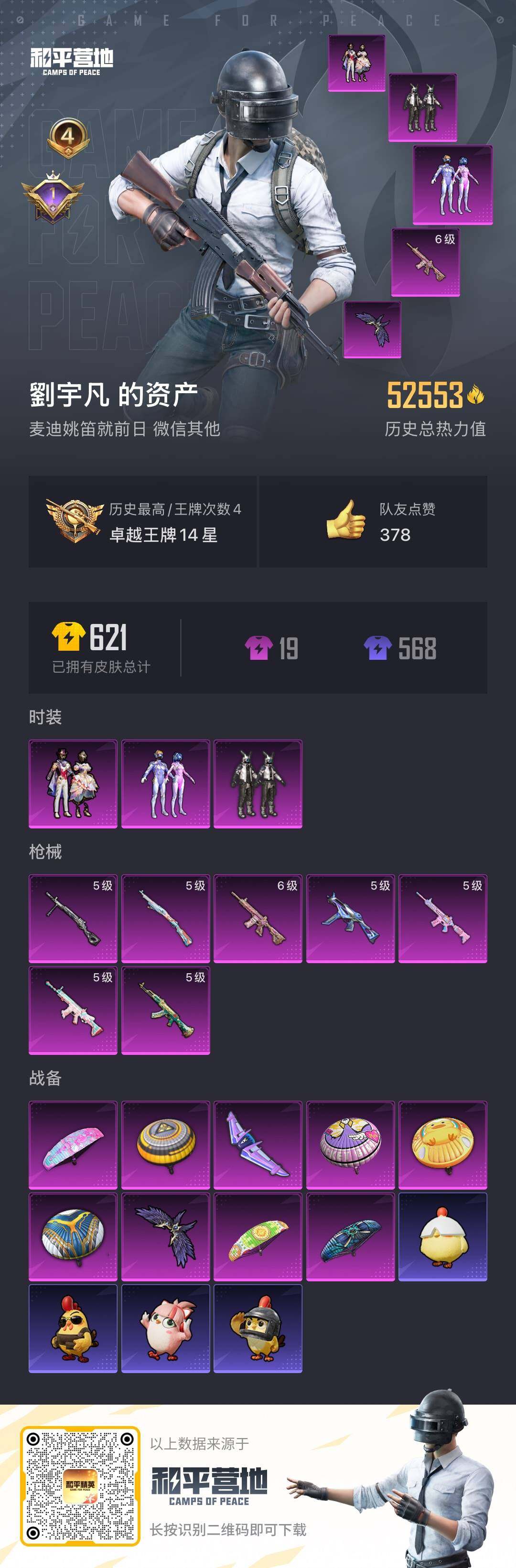 HPQM3444056和平精英账号详情图19