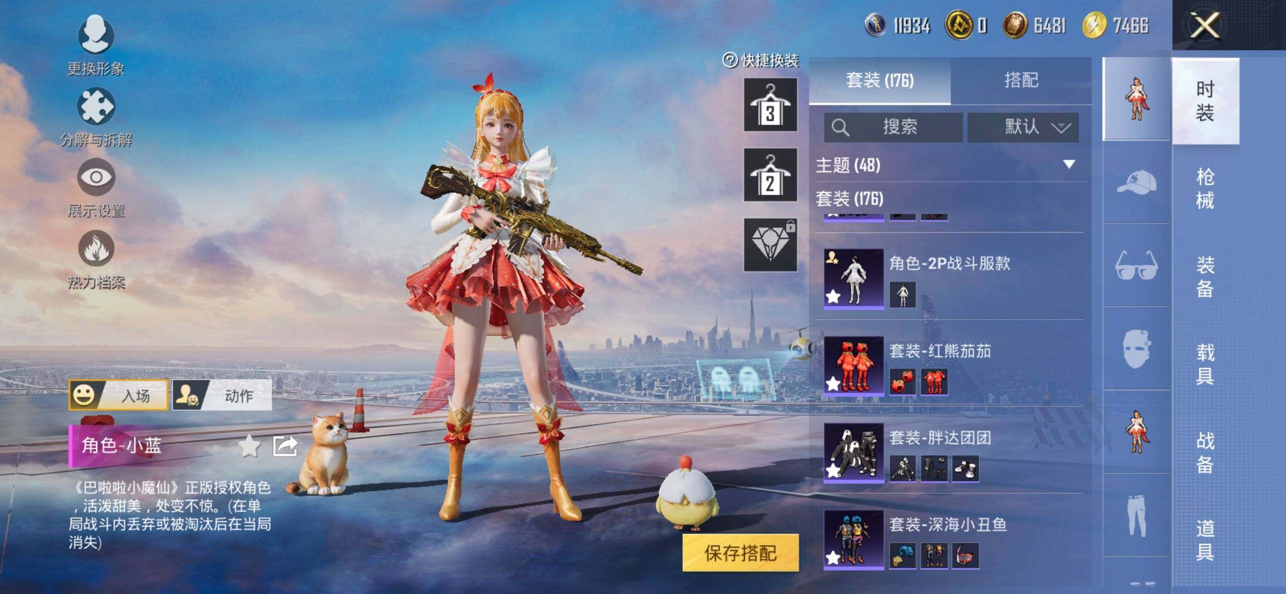 HPQM3444130和平精英账号详情图8