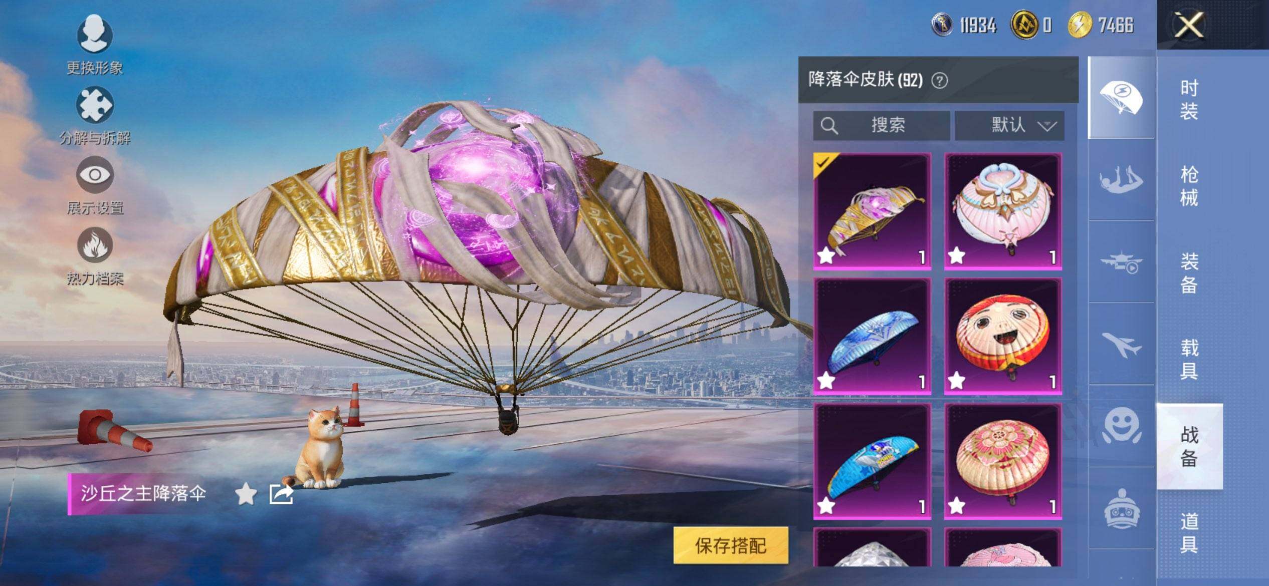 HPQM3444130和平精英账号详情图16