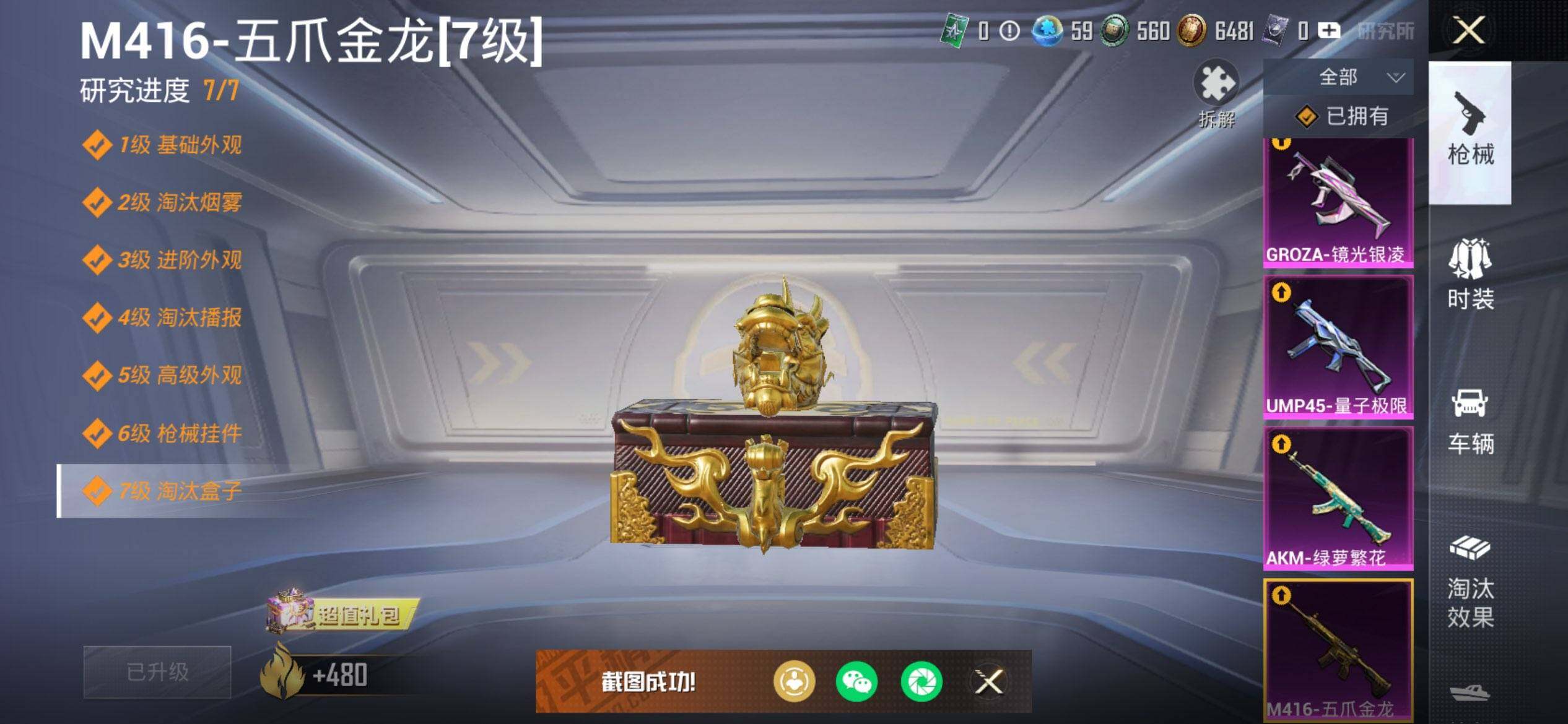 HPQM3444130和平精英账号详情图20