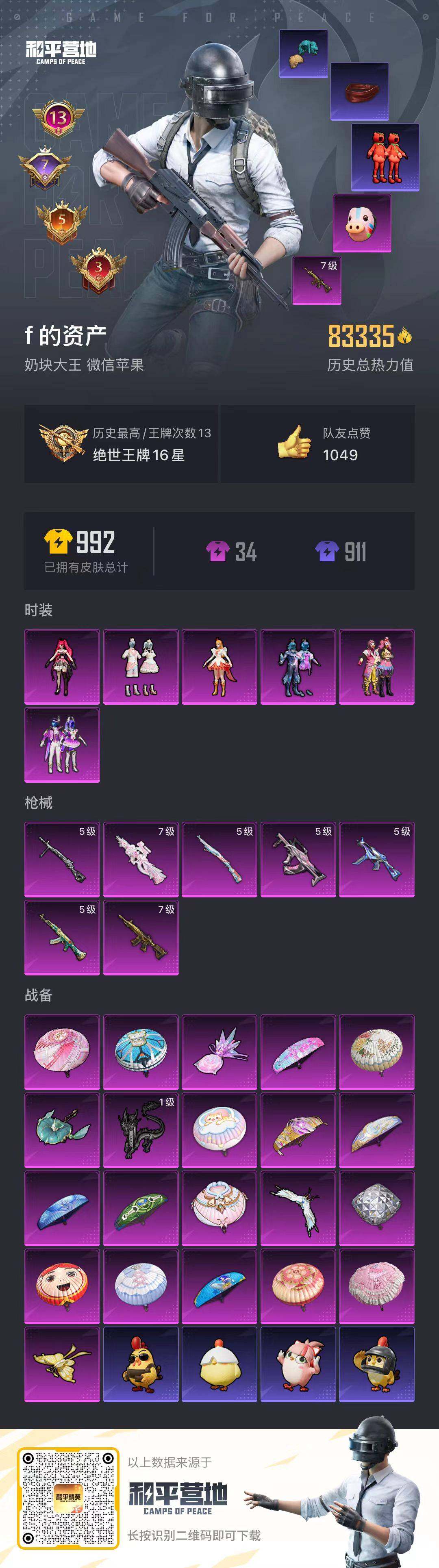 HPQM3444130和平精英账号详情图23