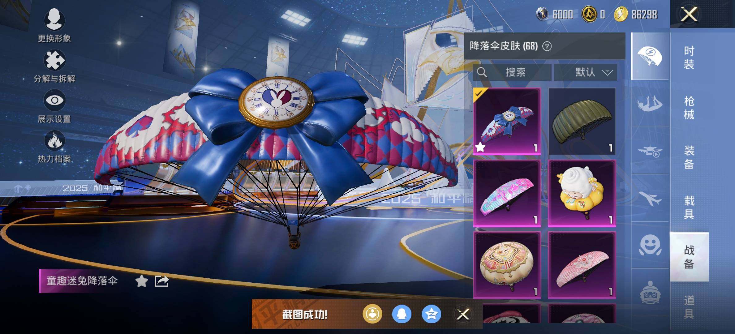 HPQM3444068和平精英账号详情图16