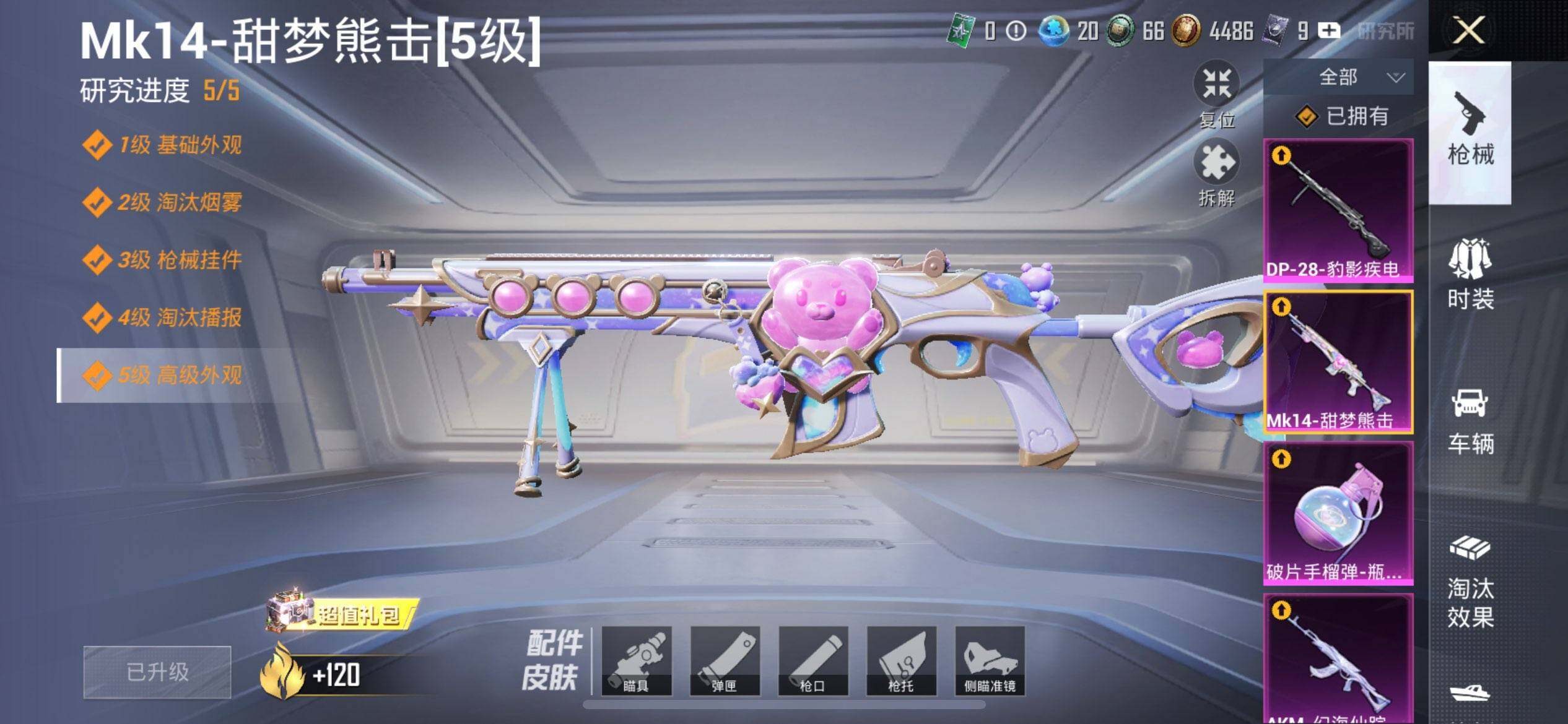 HPCMW419587和平精英账号详情图22