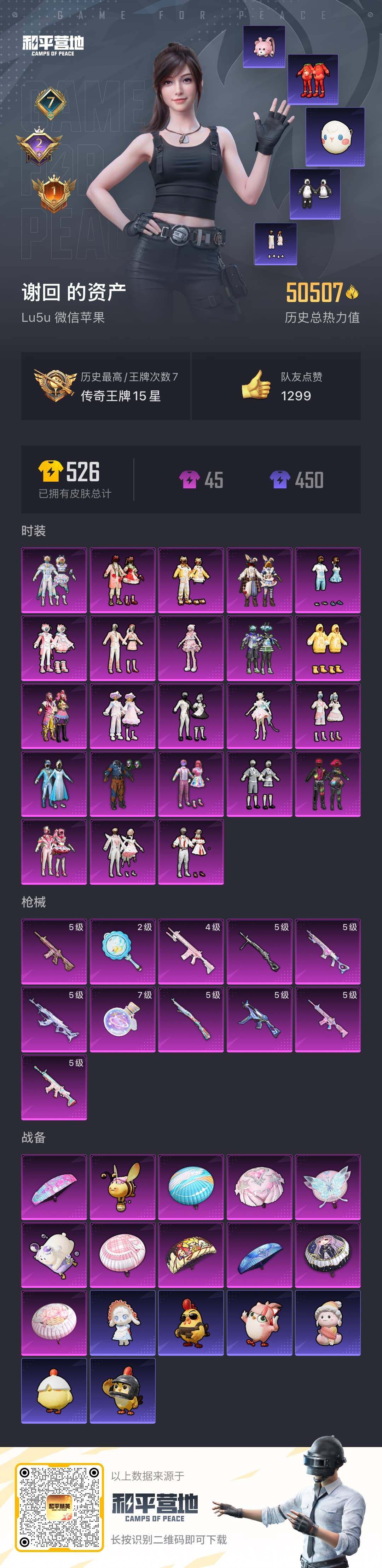 HPCMW419587和平精英账号详情图26