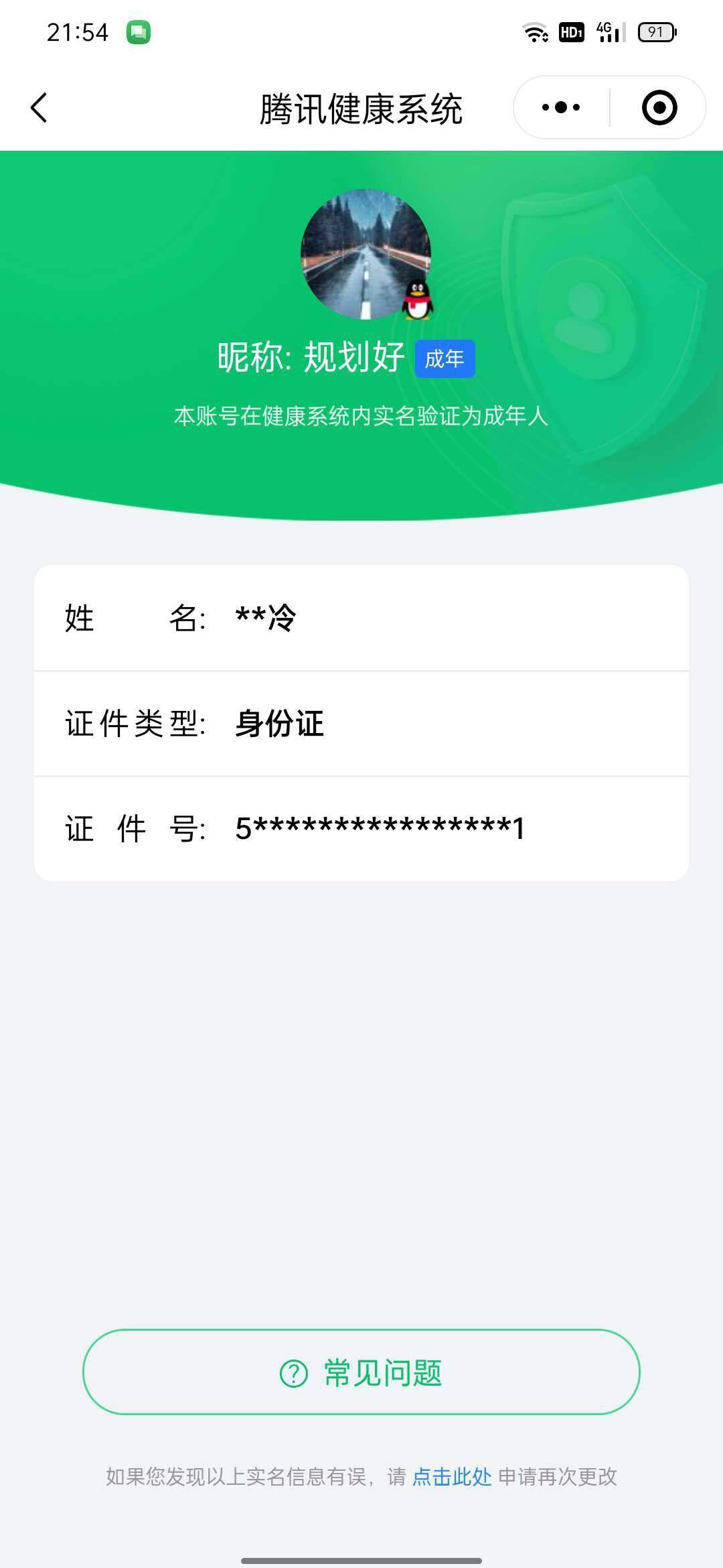 WZ03410424王者荣耀账号详情图5