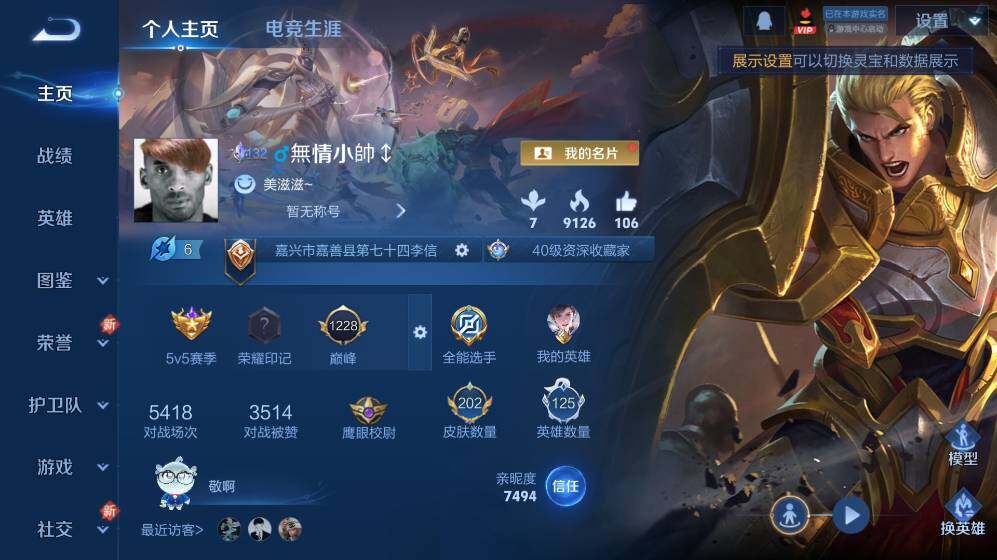 WZ03410424王者荣耀账号详情图6