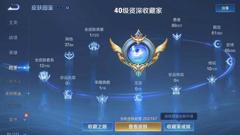 WZ03410424王者荣耀账号详情图9