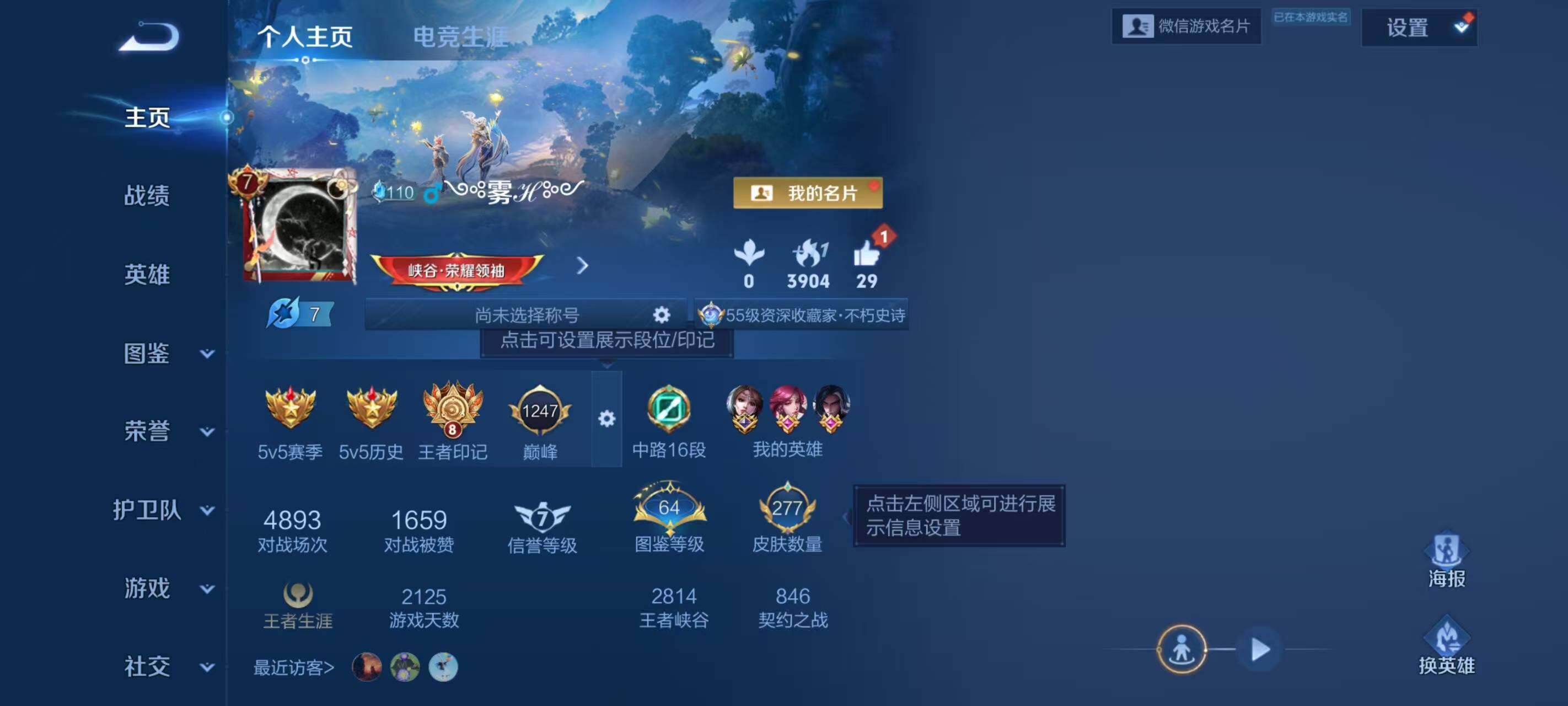 WZLX3458140王者荣耀账号详情图3