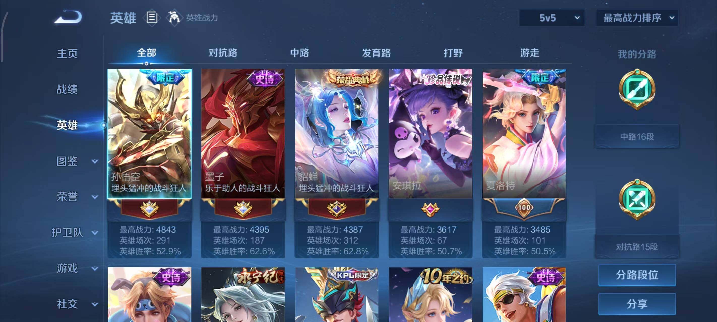 WZLX3458140王者荣耀账号详情图4