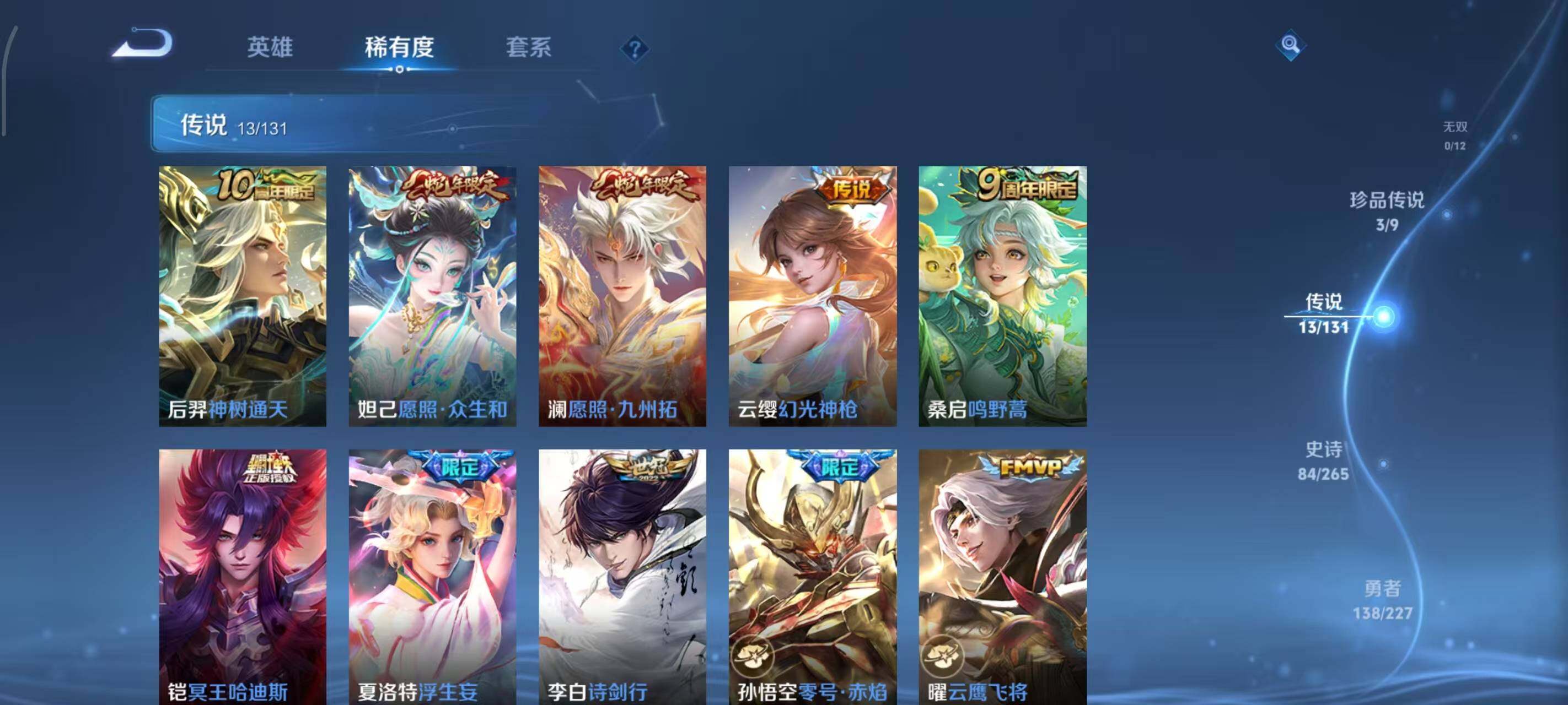 WZLX3458140王者荣耀账号详情图12