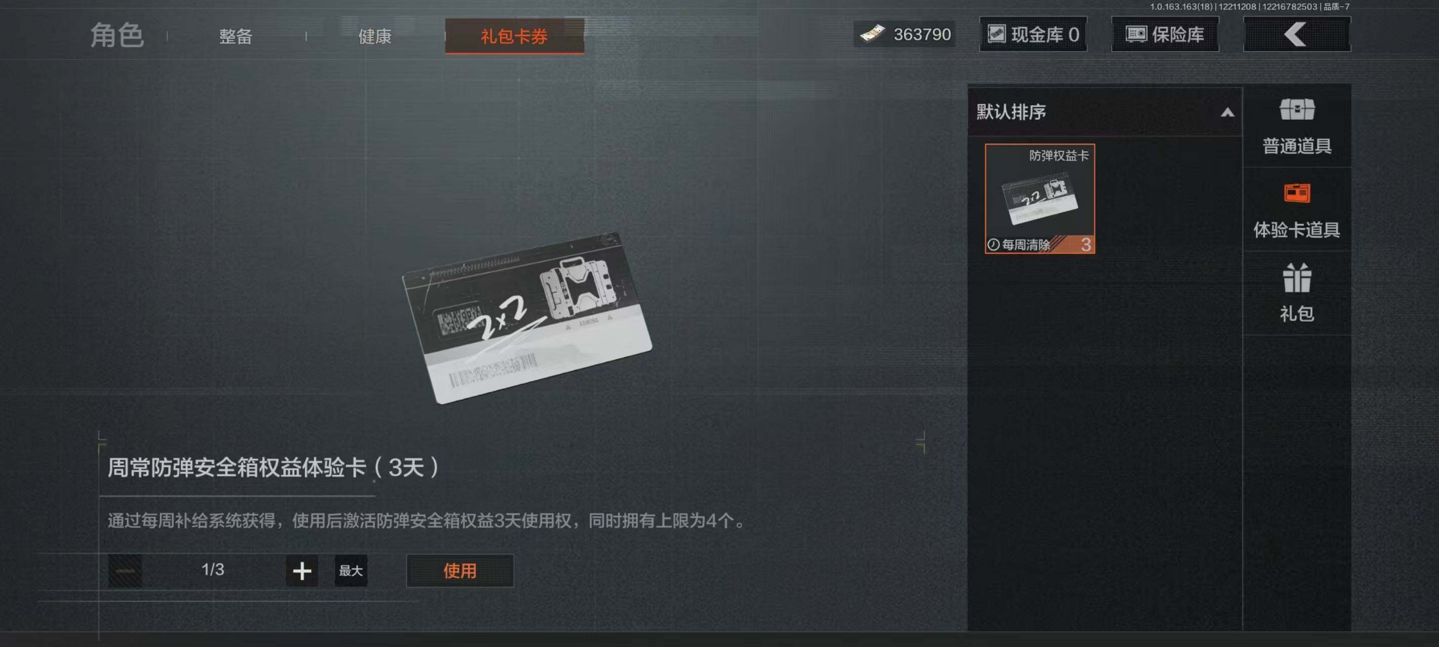 AQCMW320201暗区突围账号详情图19