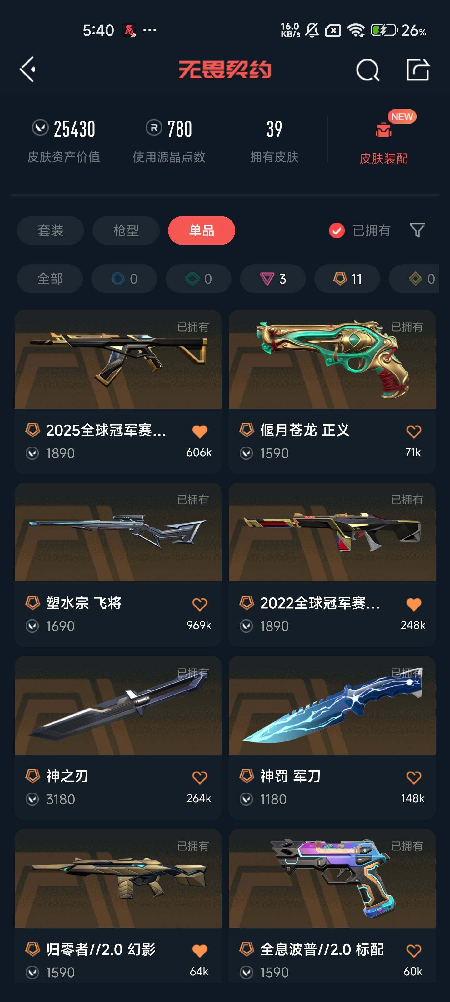 WWQEY331657无畏契约账号详情图6 WWQEY331657无畏契约账号详情图6