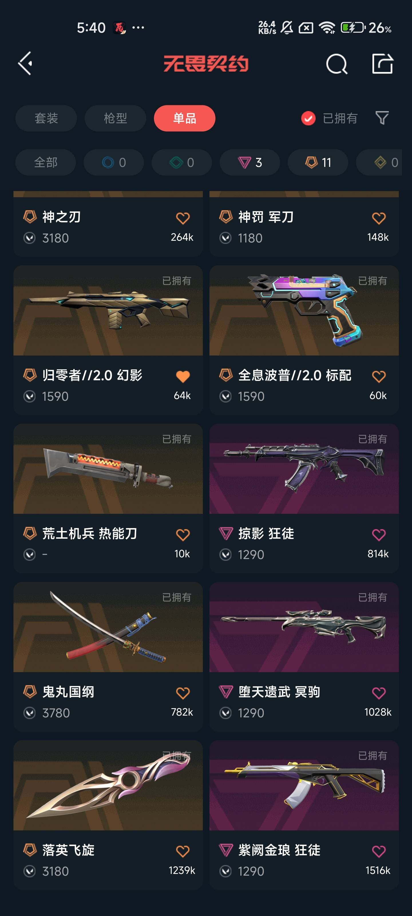 WWQEY331657无畏契约账号详情图7 WWQEY331657无畏契约账号详情图7