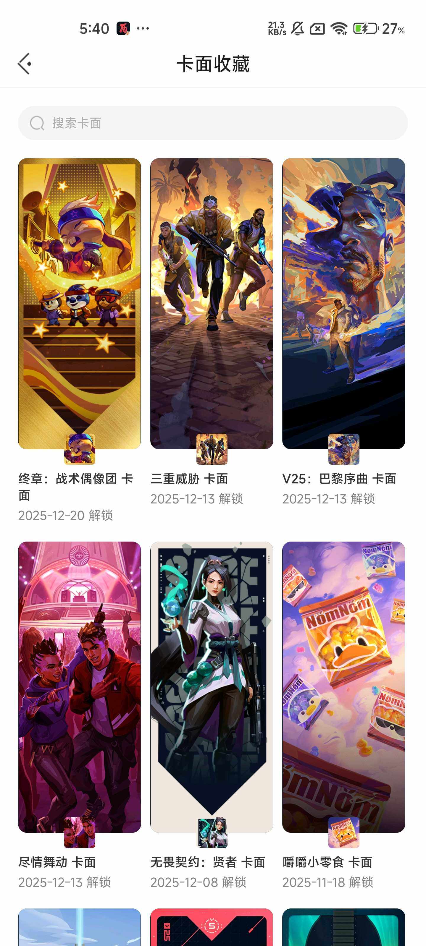 WWQEY331657无畏契约账号详情图8 WWQEY331657无畏契约账号详情图8