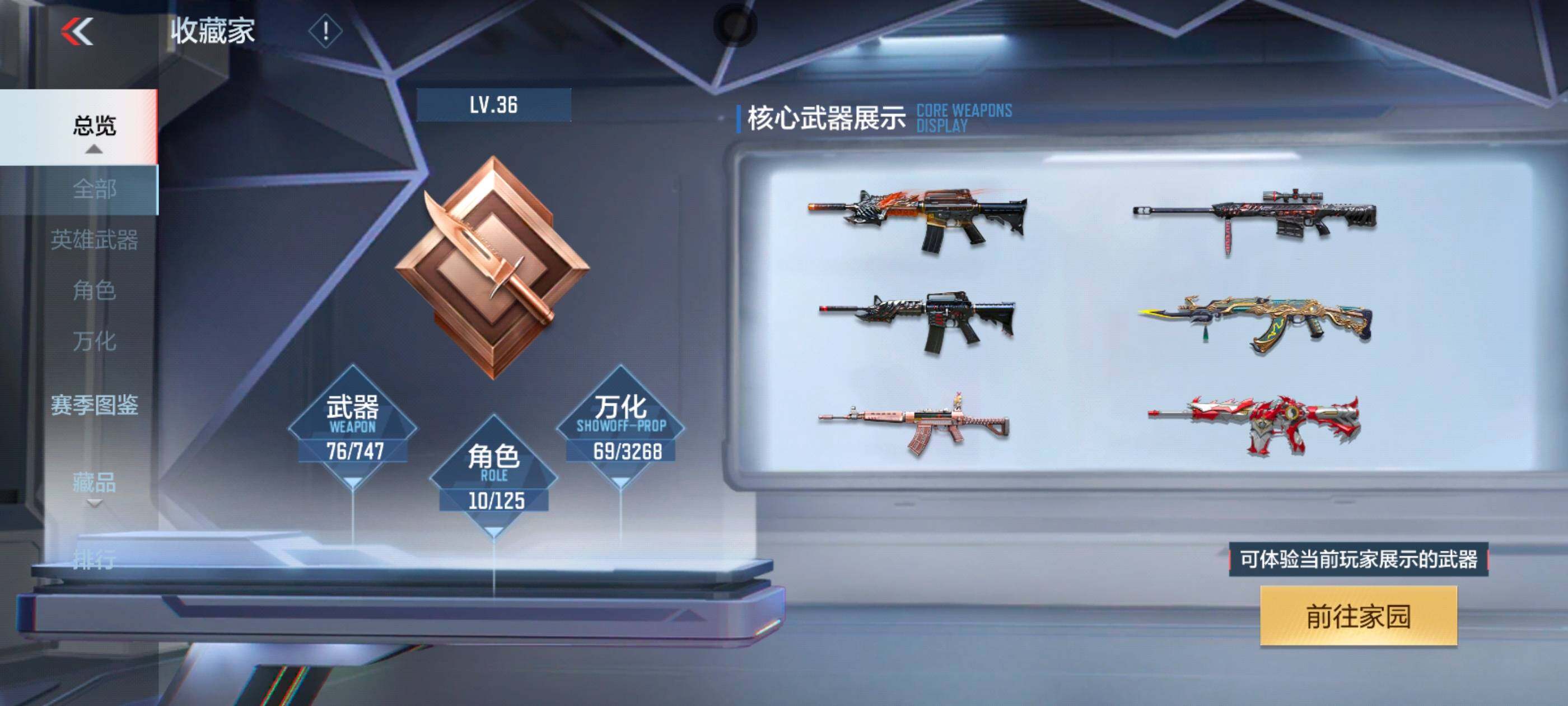 CFMXS425967枪战王者账号详情图5