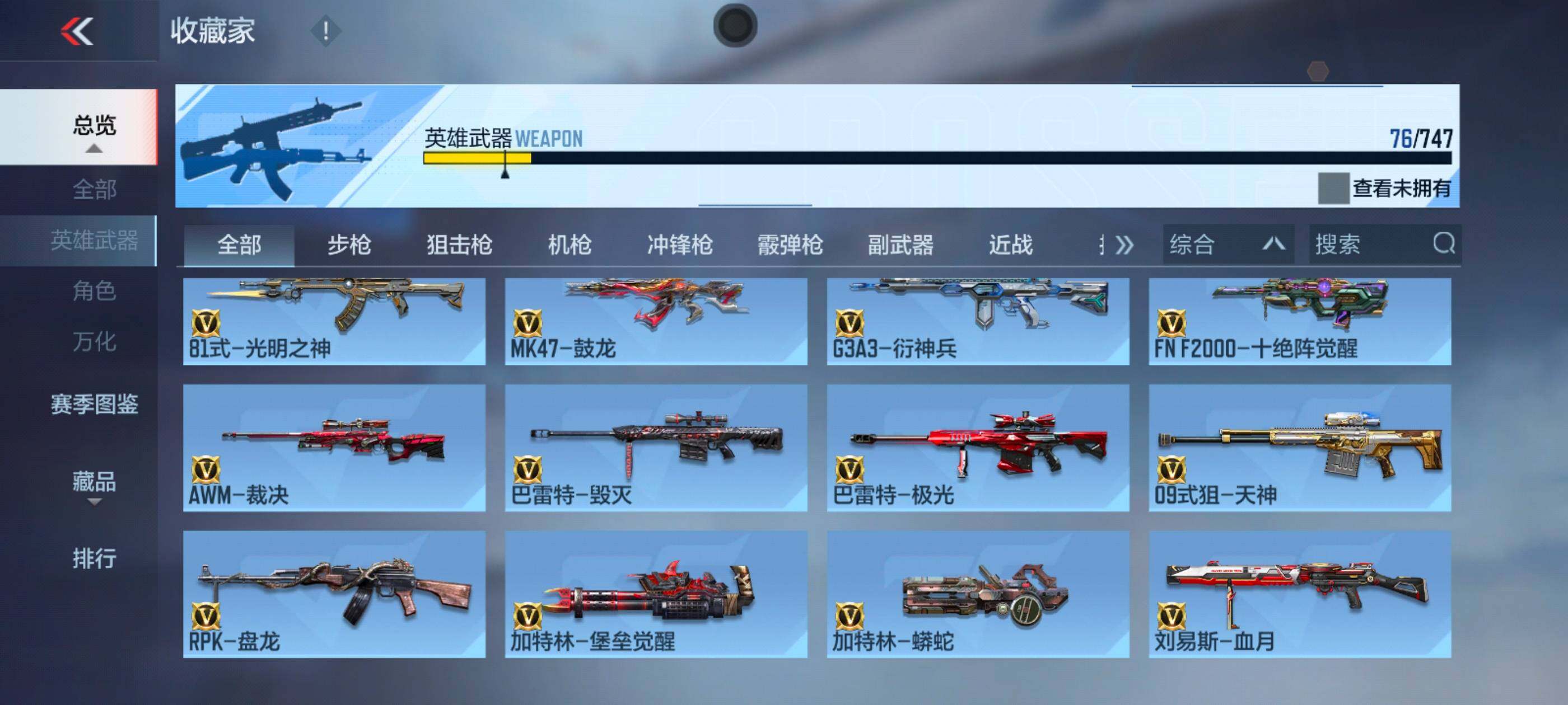 CFMXS425967枪战王者账号详情图8