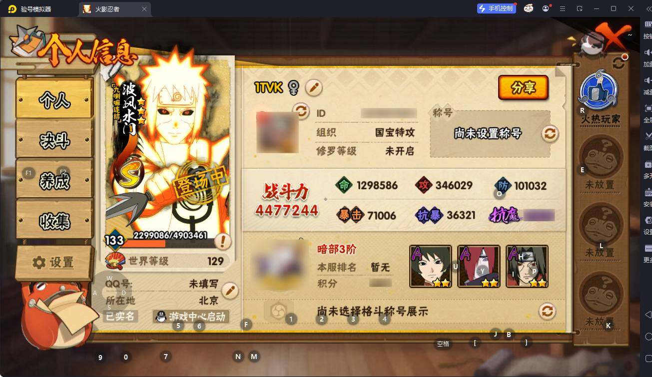 HYQM342474火影忍者账号详情图14