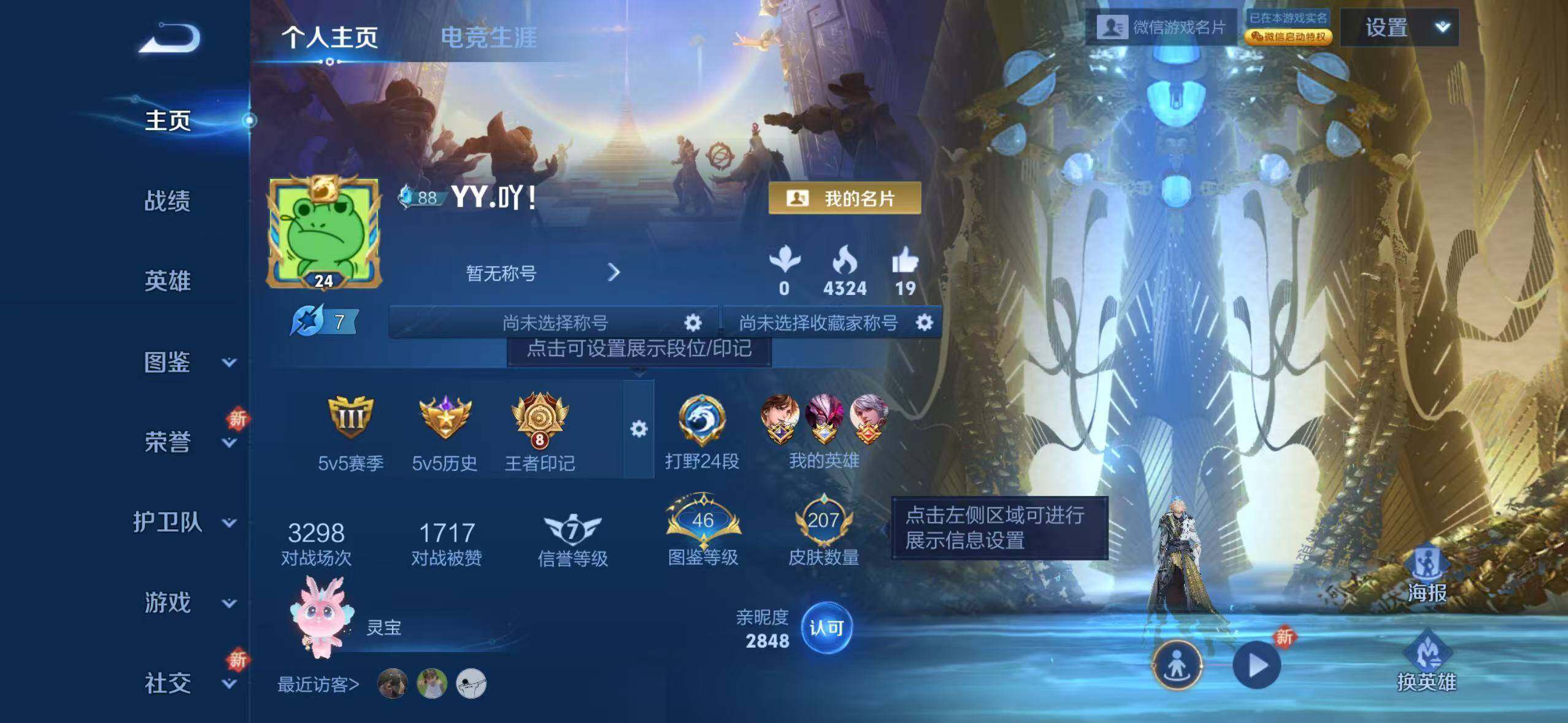 WZCMW3458164王者荣耀账号详情图3