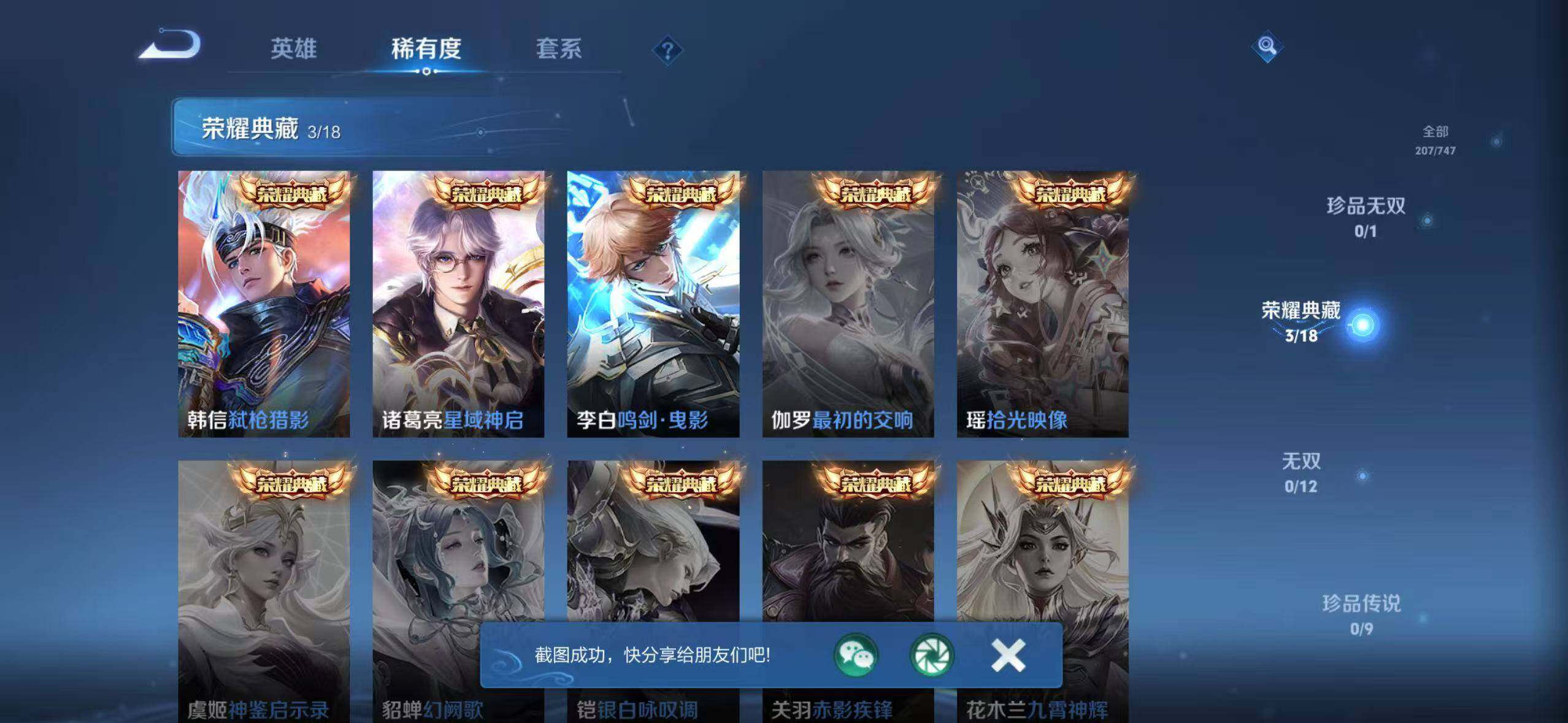 WZCMW3458164王者荣耀账号详情图10