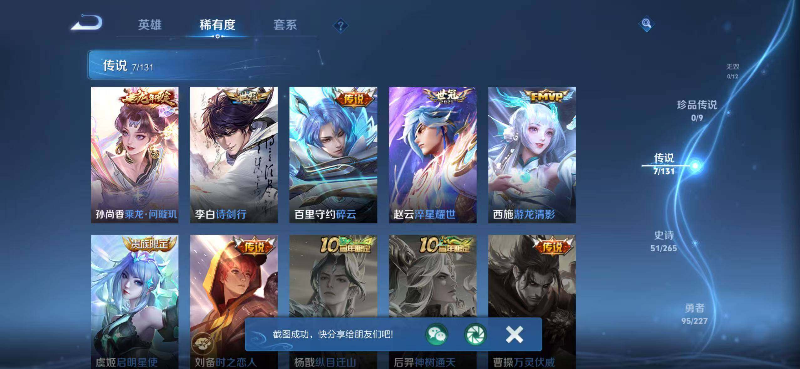 WZCMW3458164王者荣耀账号详情图11