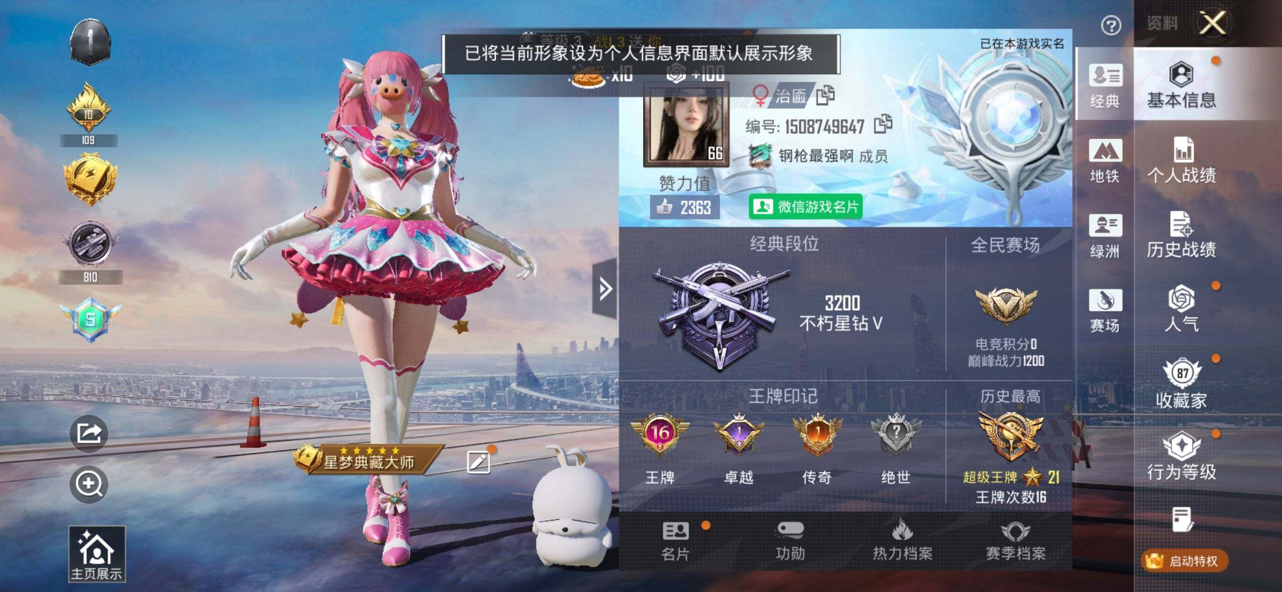 HPQM3444096和平精英账号详情图3