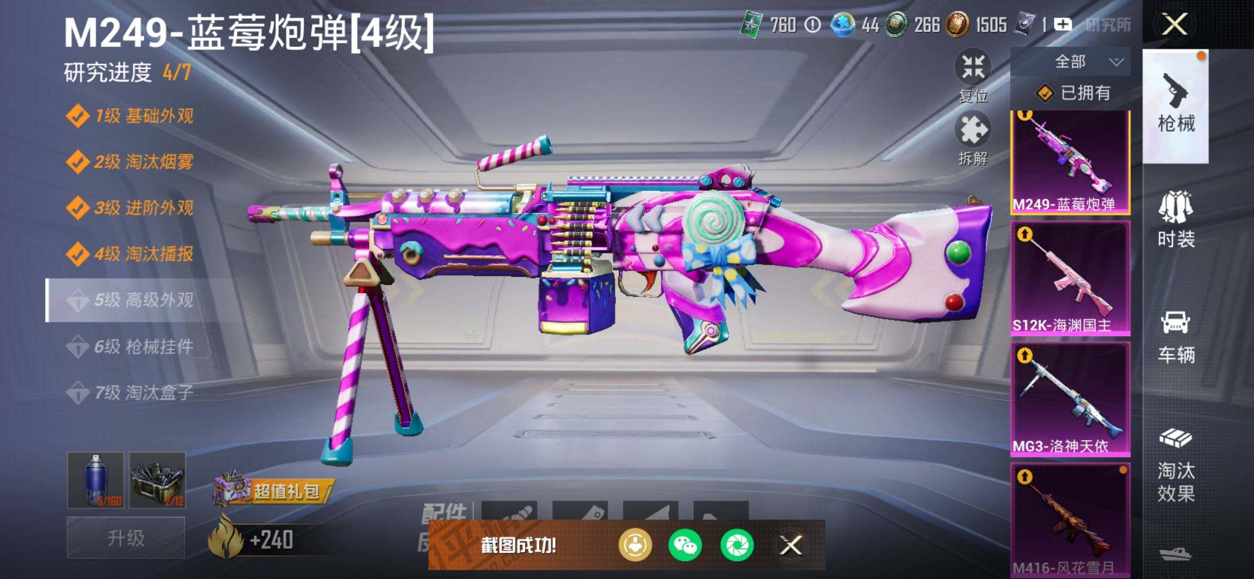 HPQM3444096和平精英账号详情图24