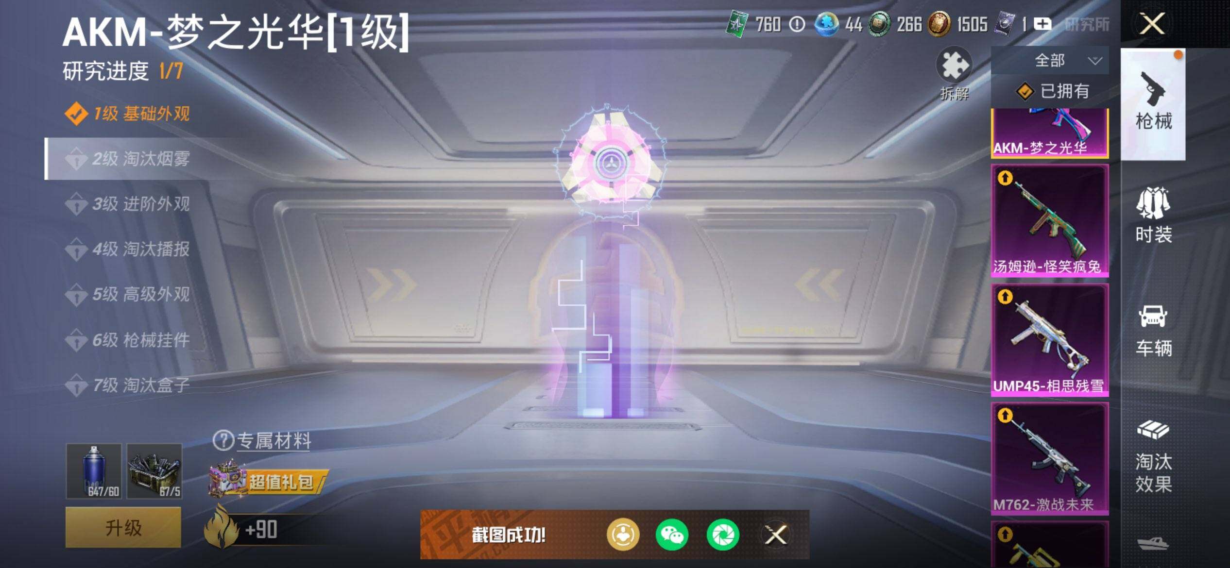 HPQM3444096和平精英账号详情图26