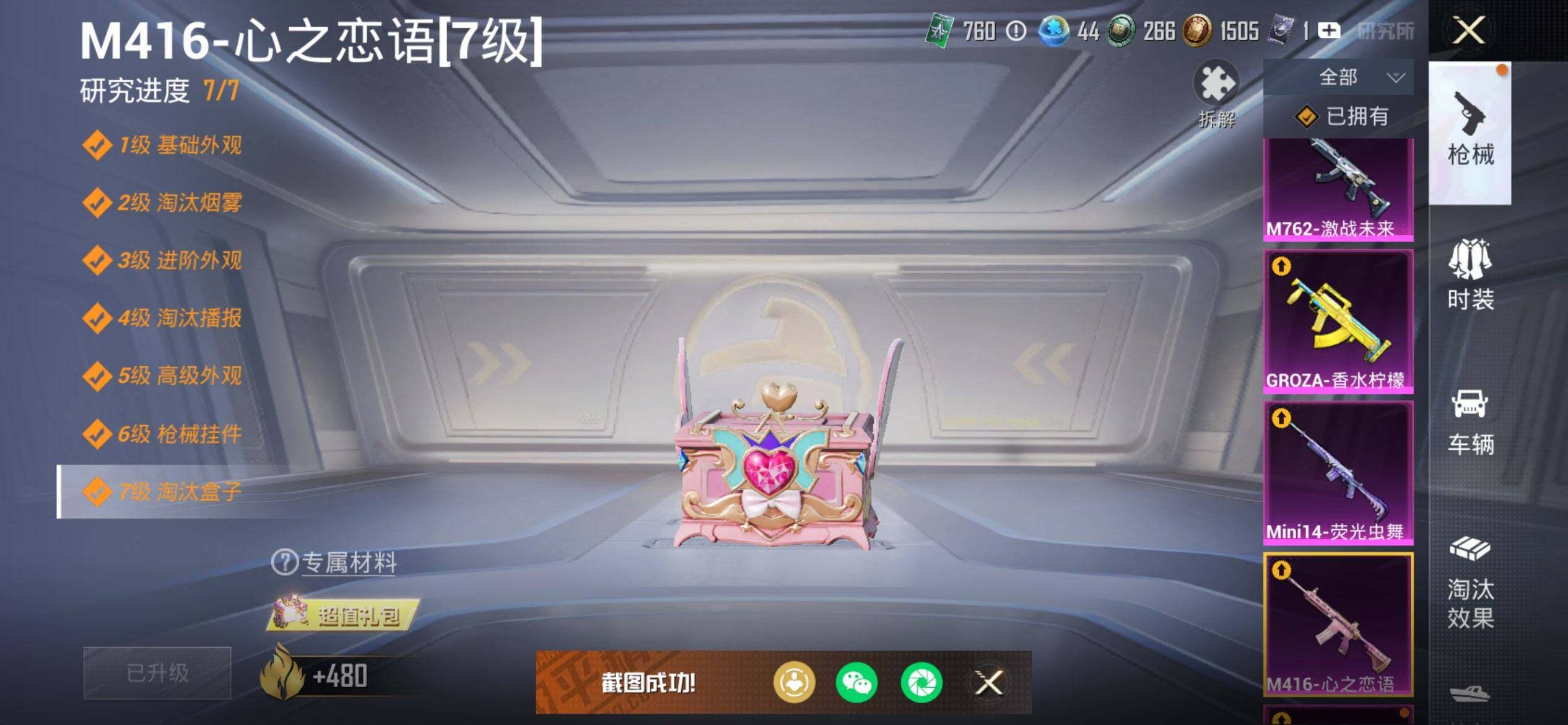 HPQM3444096和平精英账号详情图27