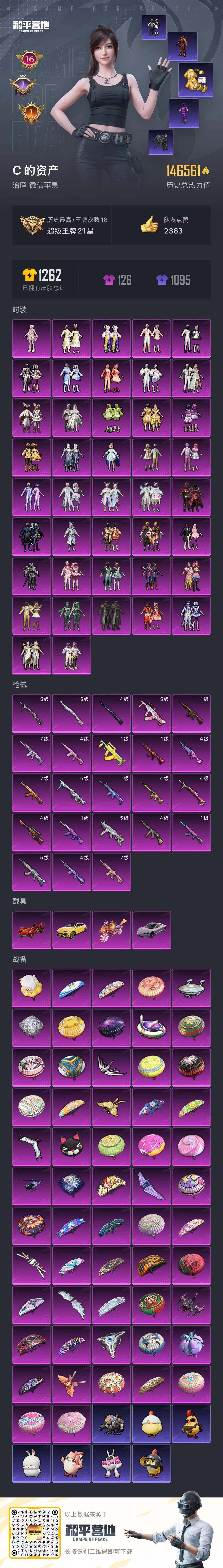 HPQM3444096和平精英账号详情图30