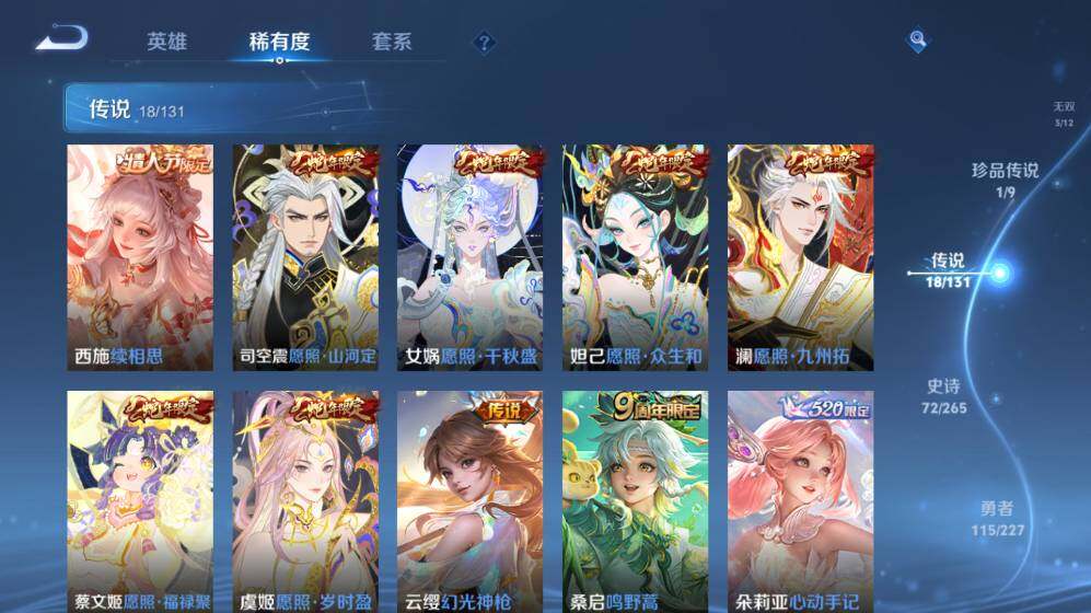 WZ03410432王者荣耀账号详情图14