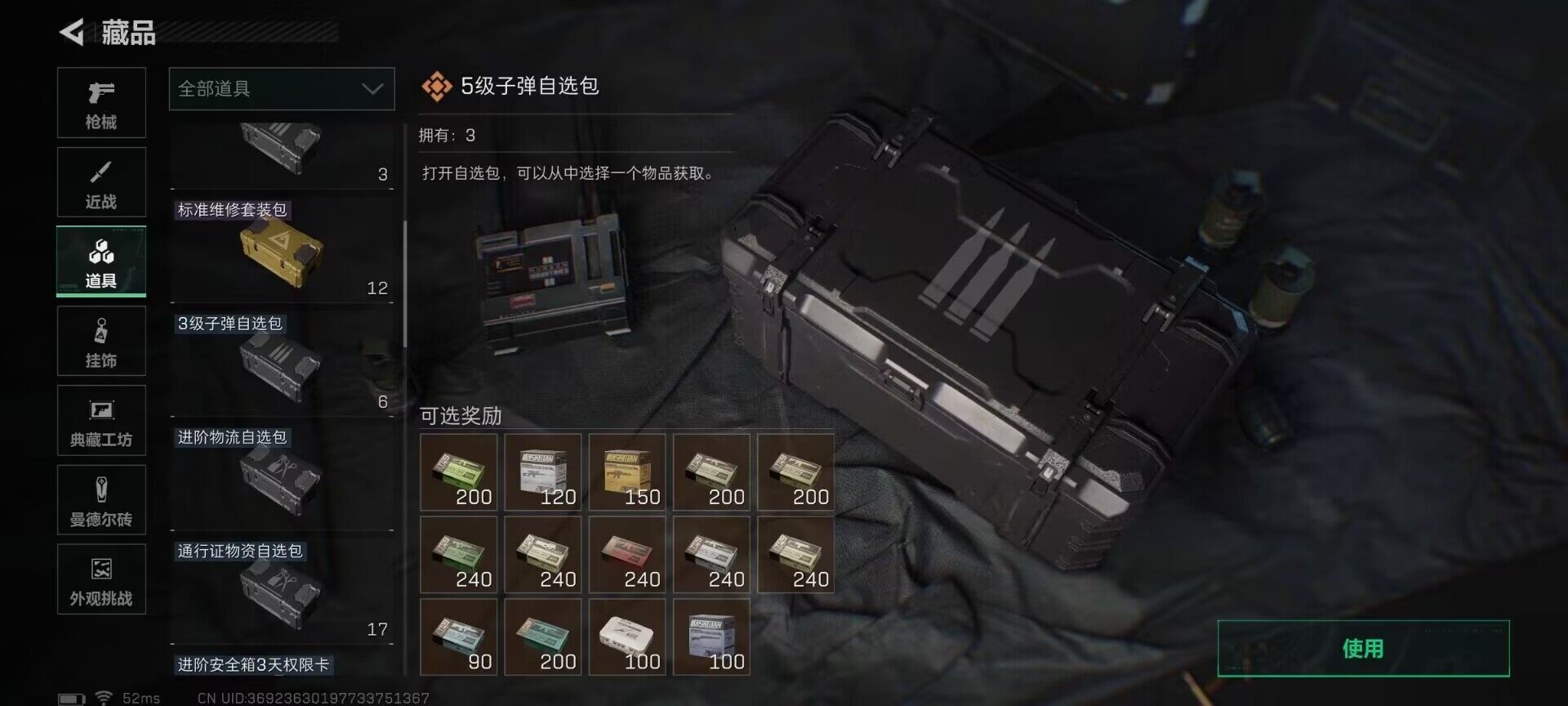 SJZQM396679三角洲行动账号详情图7