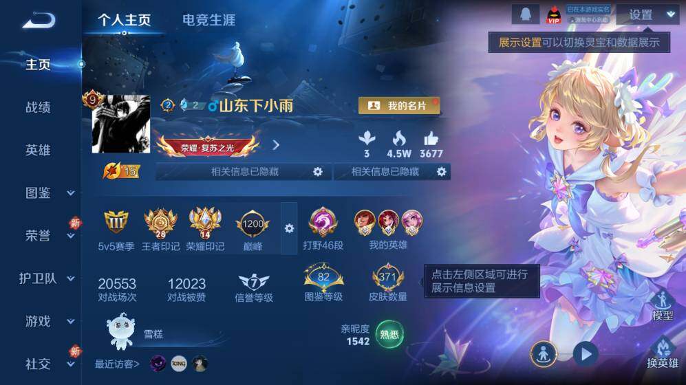 WZ03410426王者荣耀账号详情图9 WZ03410426王者荣耀账号详情图9