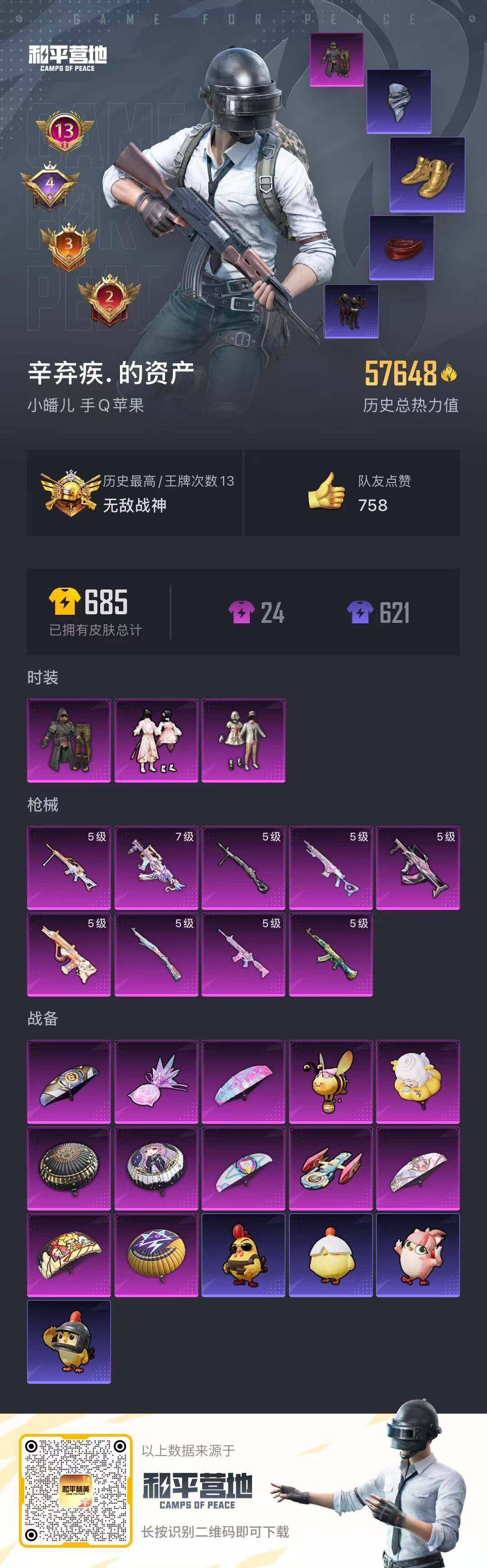 HPCMW3444057和平精英账号详情图18