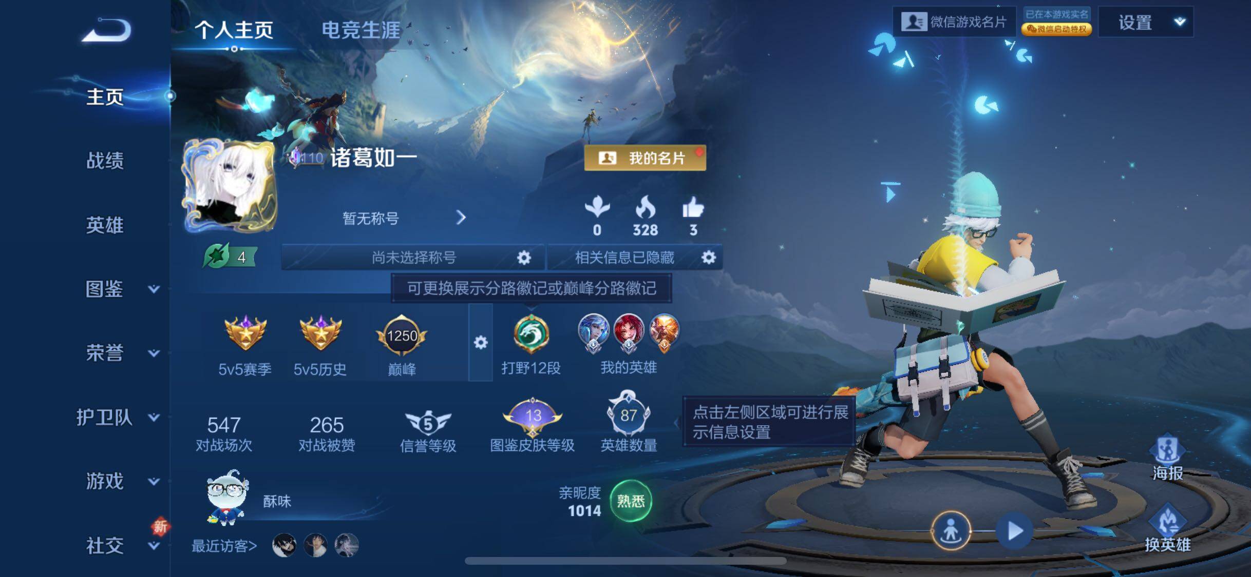 WZCMW438070王者荣耀账号详情图2 WZCMW438070王者荣耀账号详情图2