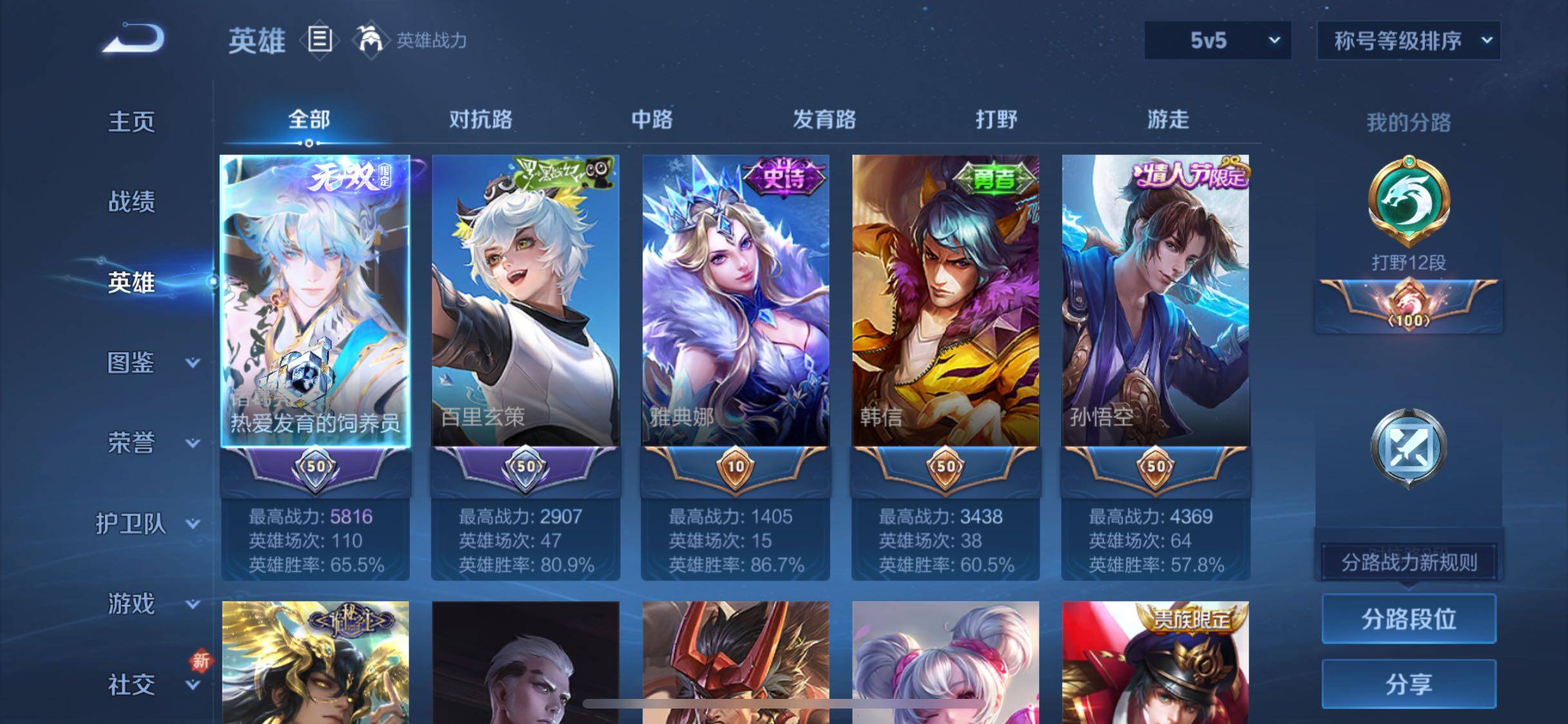 WZCMW438070王者荣耀账号详情图3 WZCMW438070王者荣耀账号详情图3