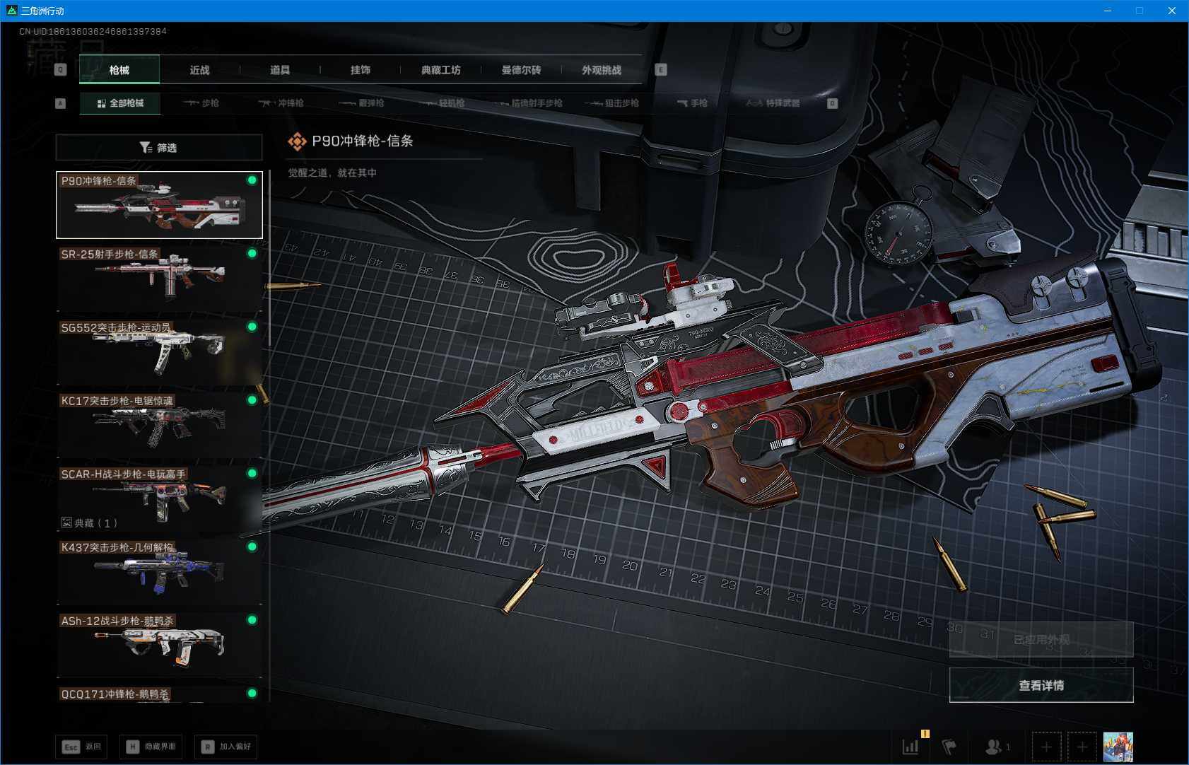 SJZQM396546三角洲行动账号详情图12