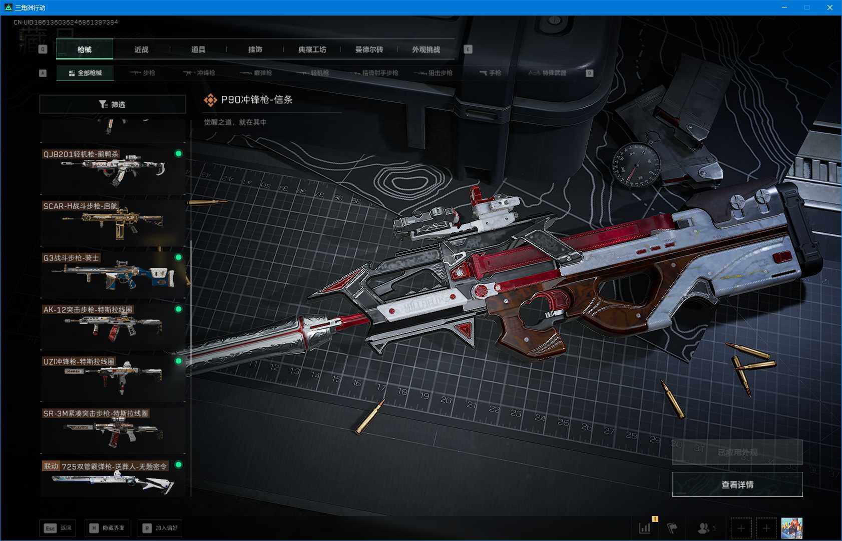 SJZQM396546三角洲行动账号详情图13