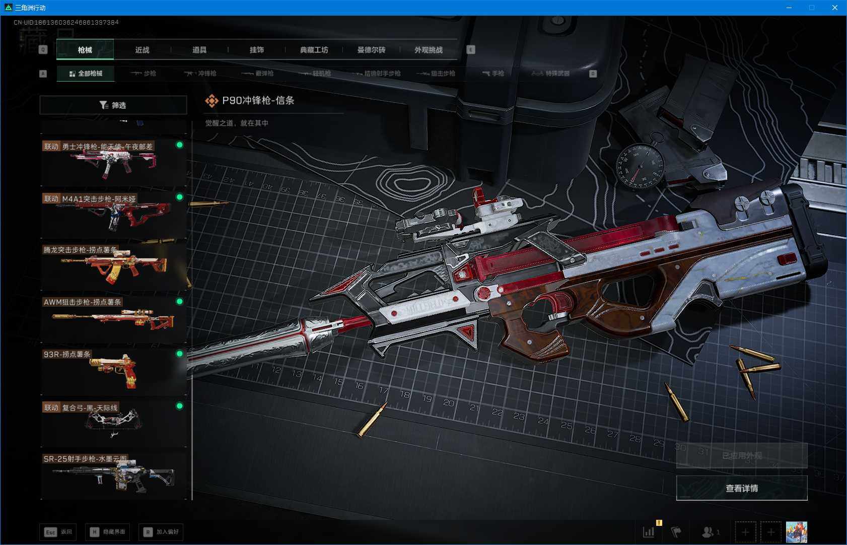 SJZQM396546三角洲行动账号详情图14