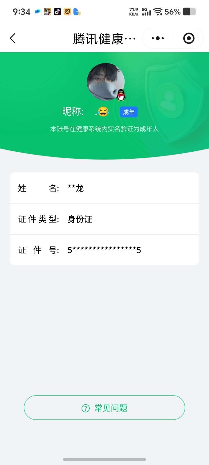 WZ03410434王者荣耀账号详情图6 WZ03410434王者荣耀账号详情图6