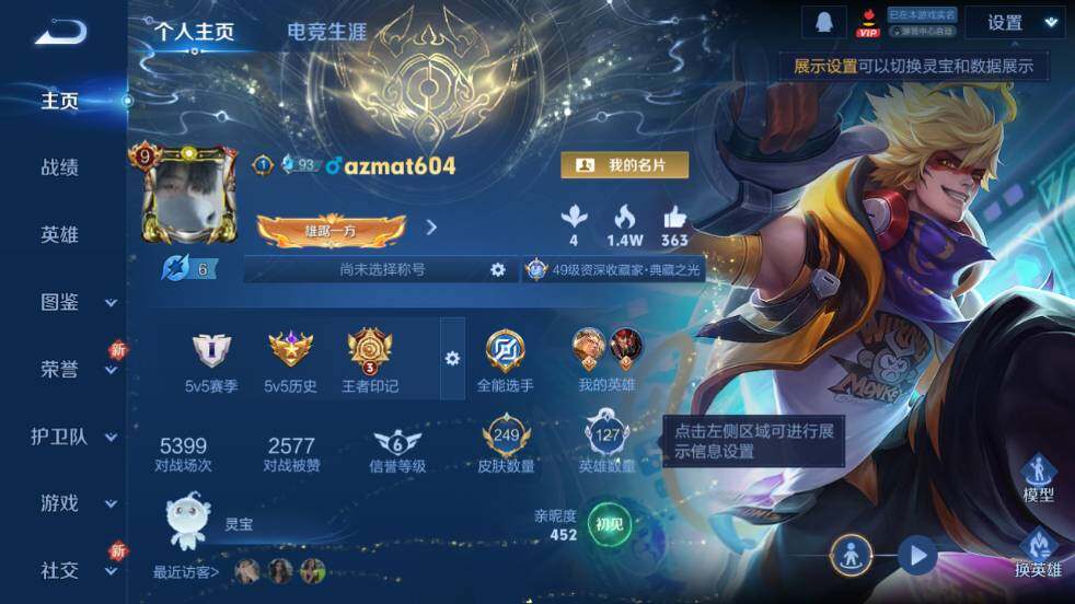 WZ03410434王者荣耀账号详情图7 WZ03410434王者荣耀账号详情图7