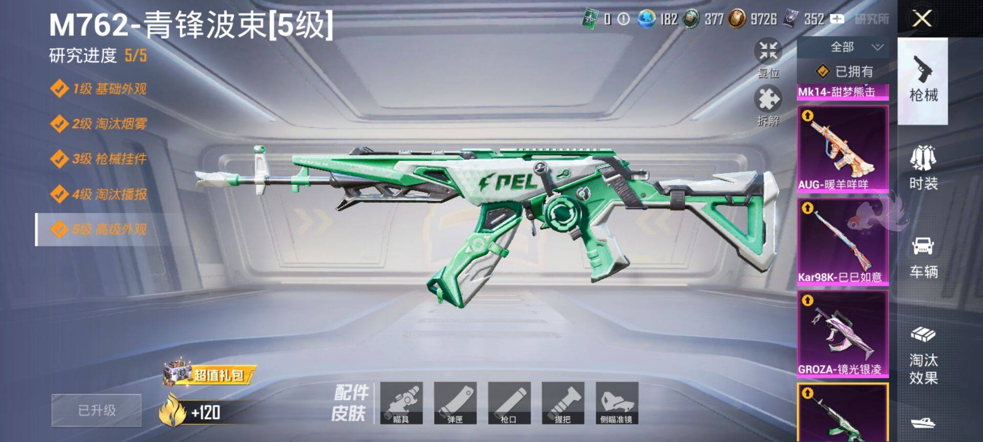 HPQM3444115和平精英账号详情图15