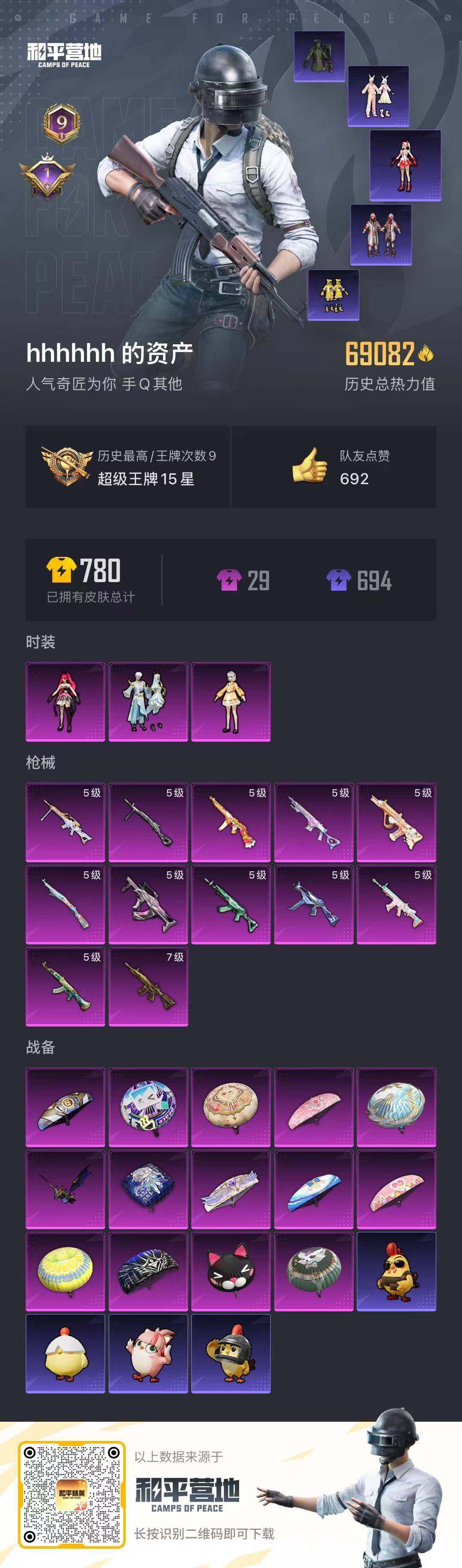 HPQM3444115和平精英账号详情图19