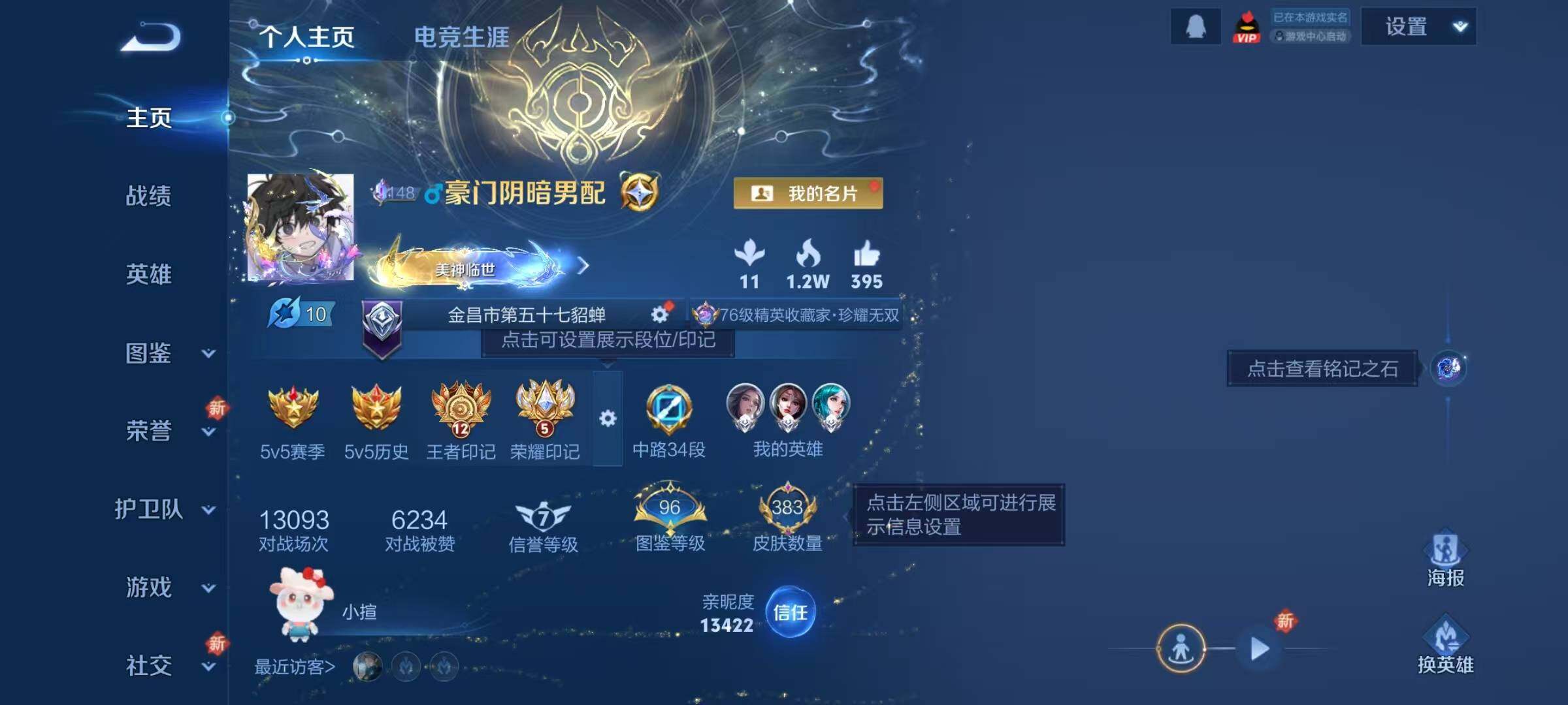 WZQM3477420王者荣耀账号详情图10 WZQM3477420王者荣耀账号详情图10