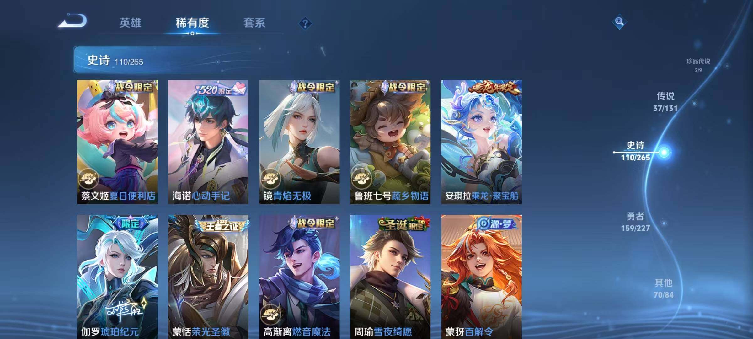 WZQM3477420王者荣耀账号详情图24 WZQM3477420王者荣耀账号详情图24