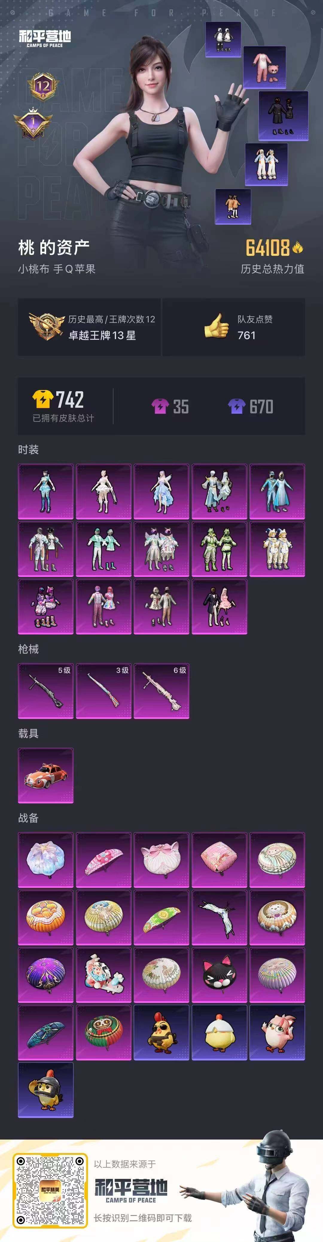 HPQM3444121和平精英账号详情图23