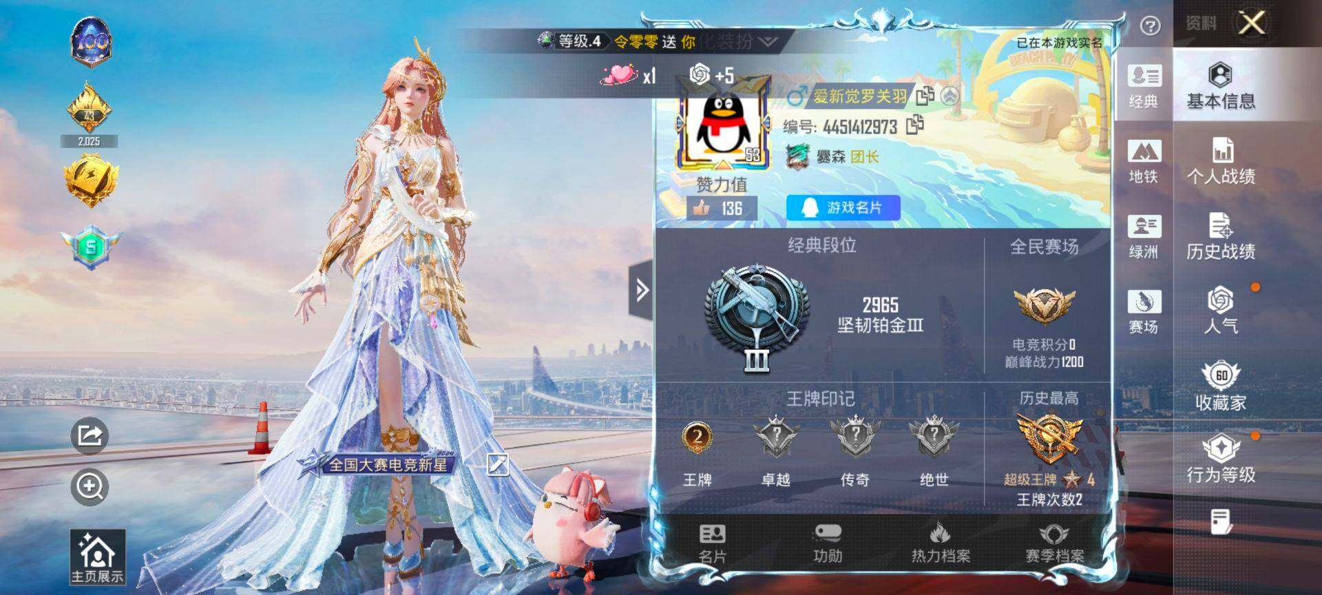 HPCMW3444097和平精英账号详情图2