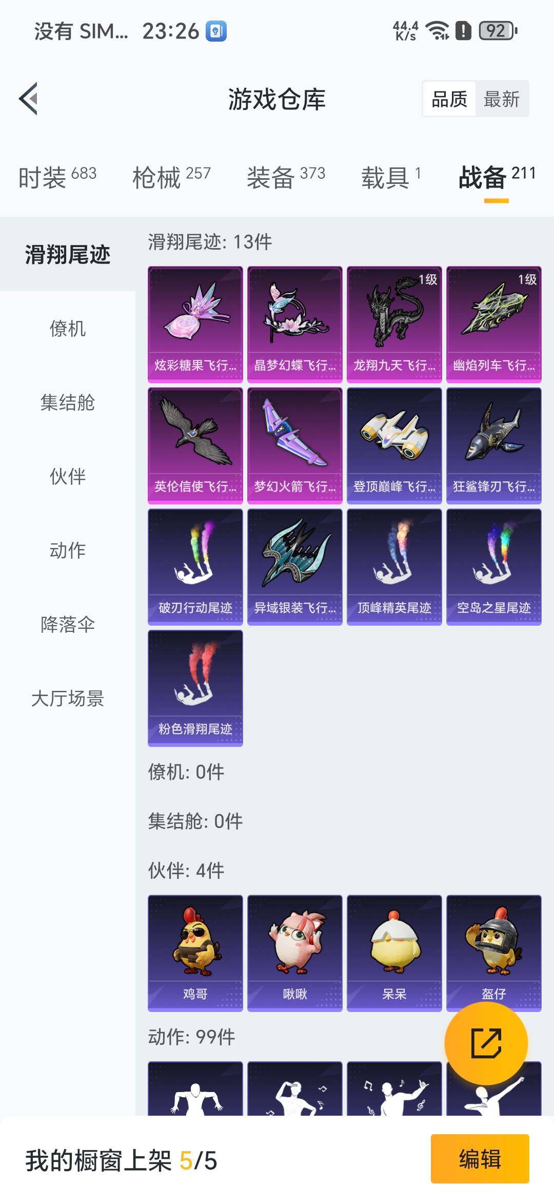 HPQM3444127和平精英账号详情图5