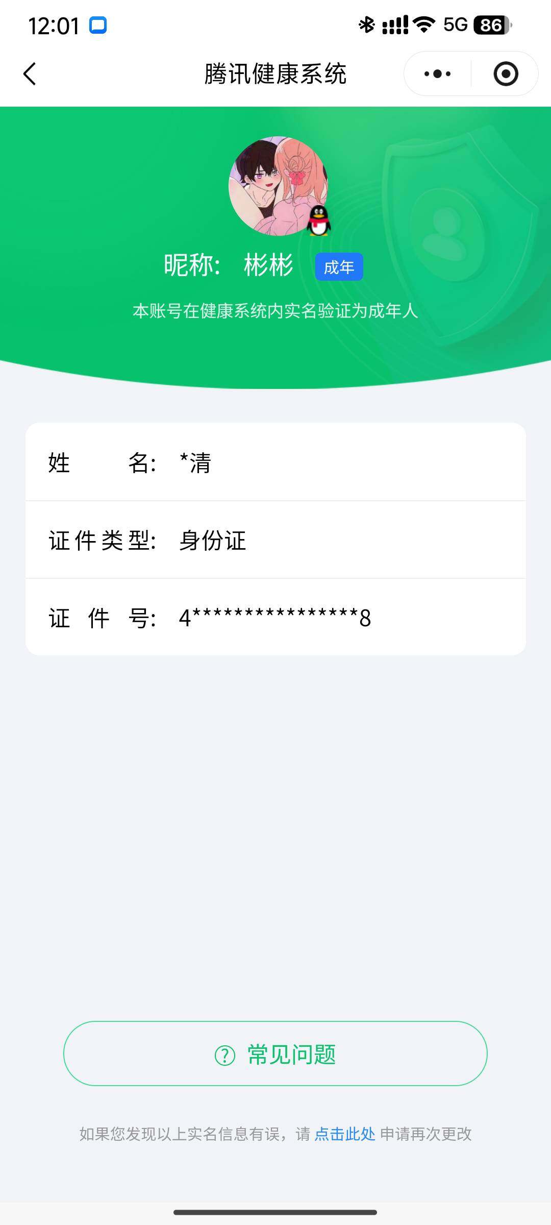 WZCMW3484027王者荣耀账号详情图17