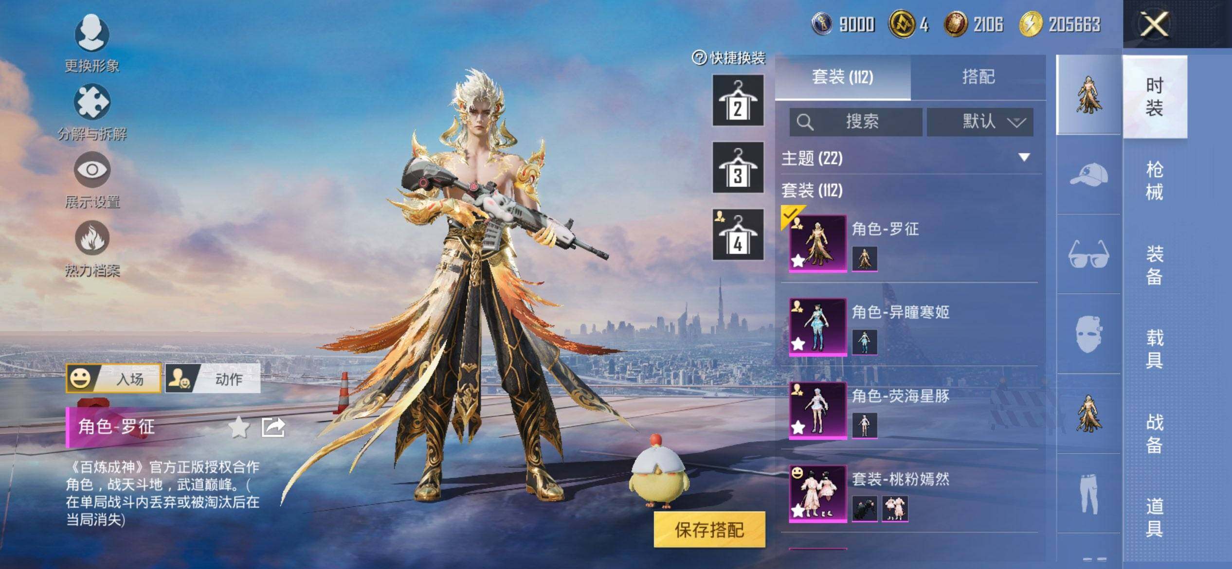 HPQM3444123和平精英账号详情图6