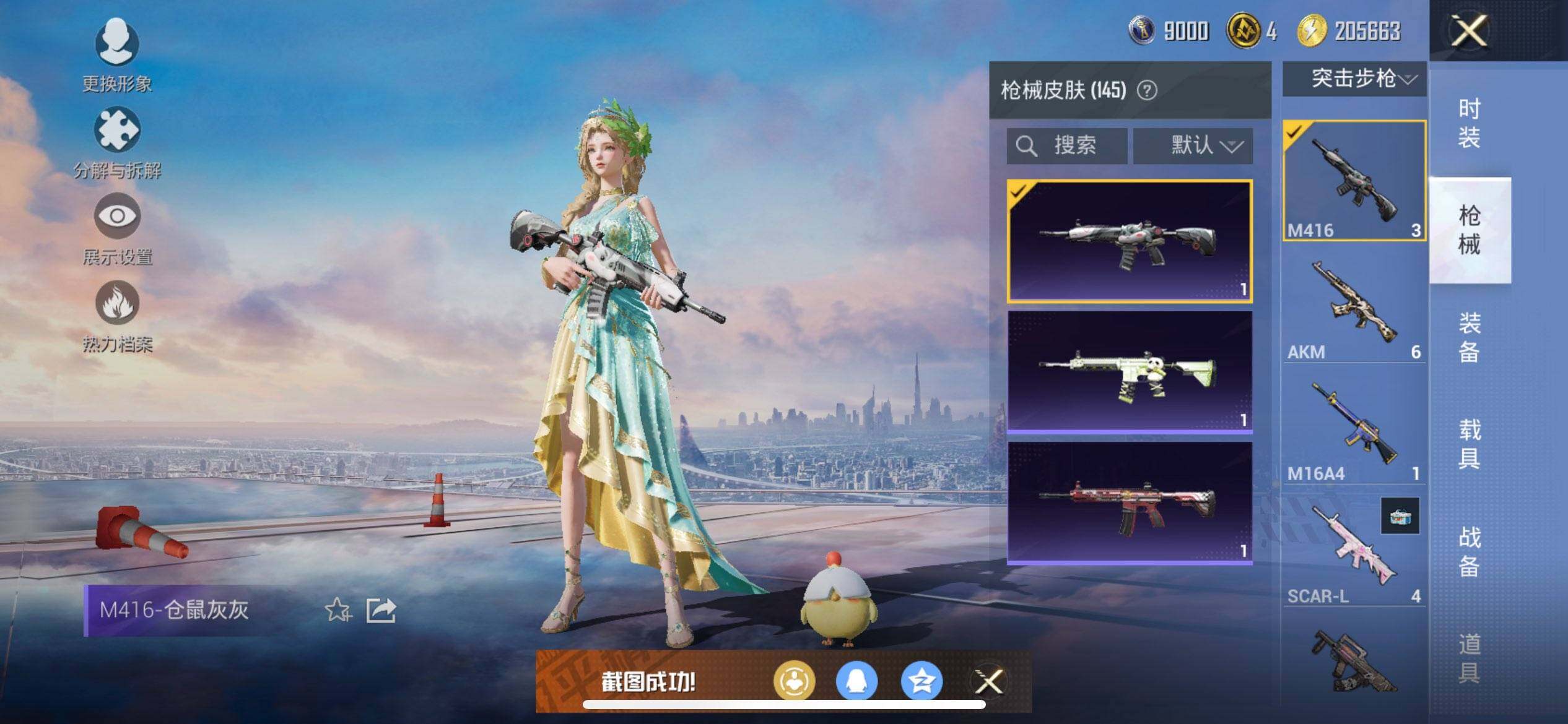 HPQM3444123和平精英账号详情图10